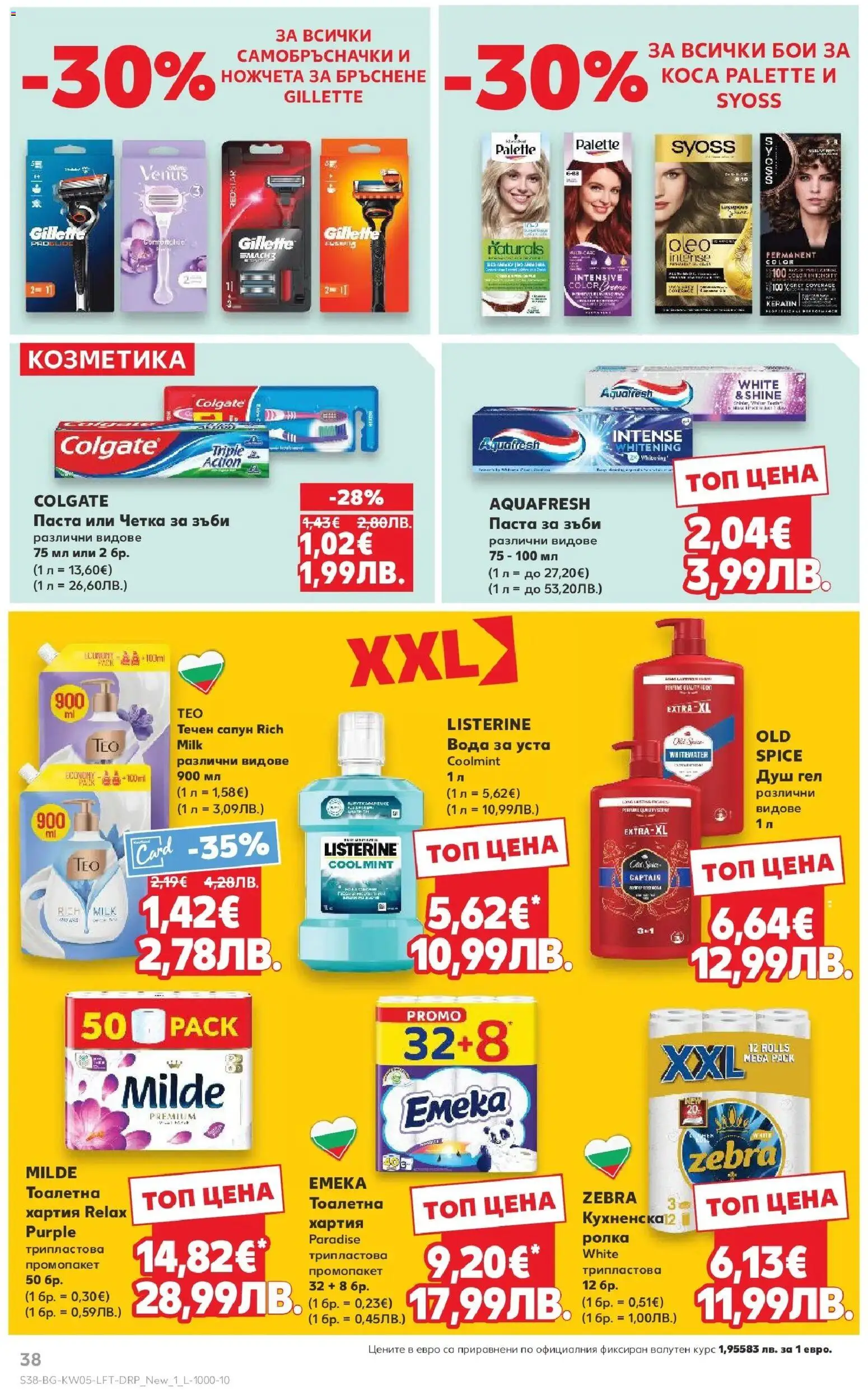 {H1} | Страница: 38 | Продукти: Вода за уста, Вода, Тоалетна хартия, Хартия