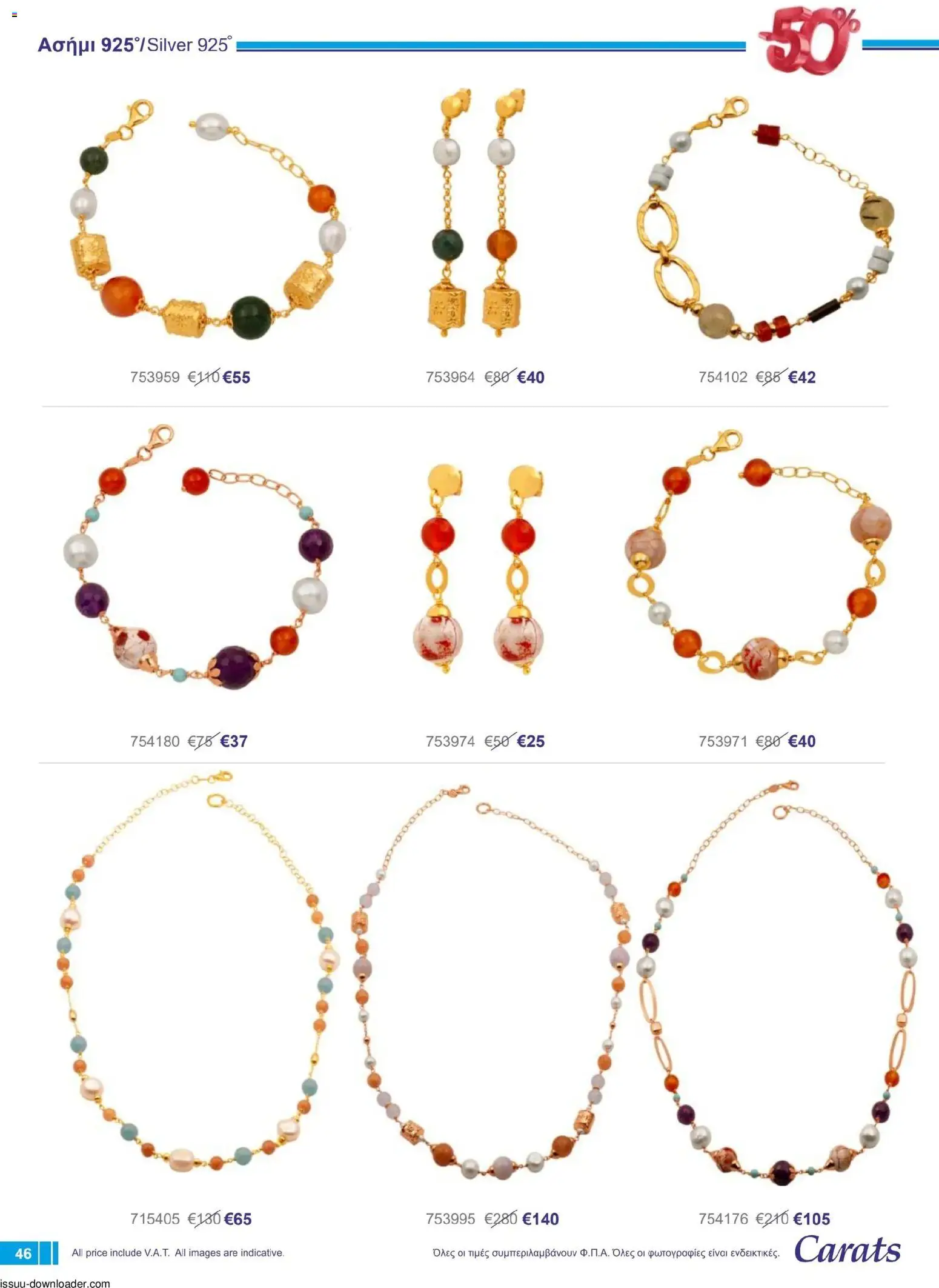 Carats Jewellers Κατάλογος – σε ισχύ από 01.12.2025 | Σελίδα: 46