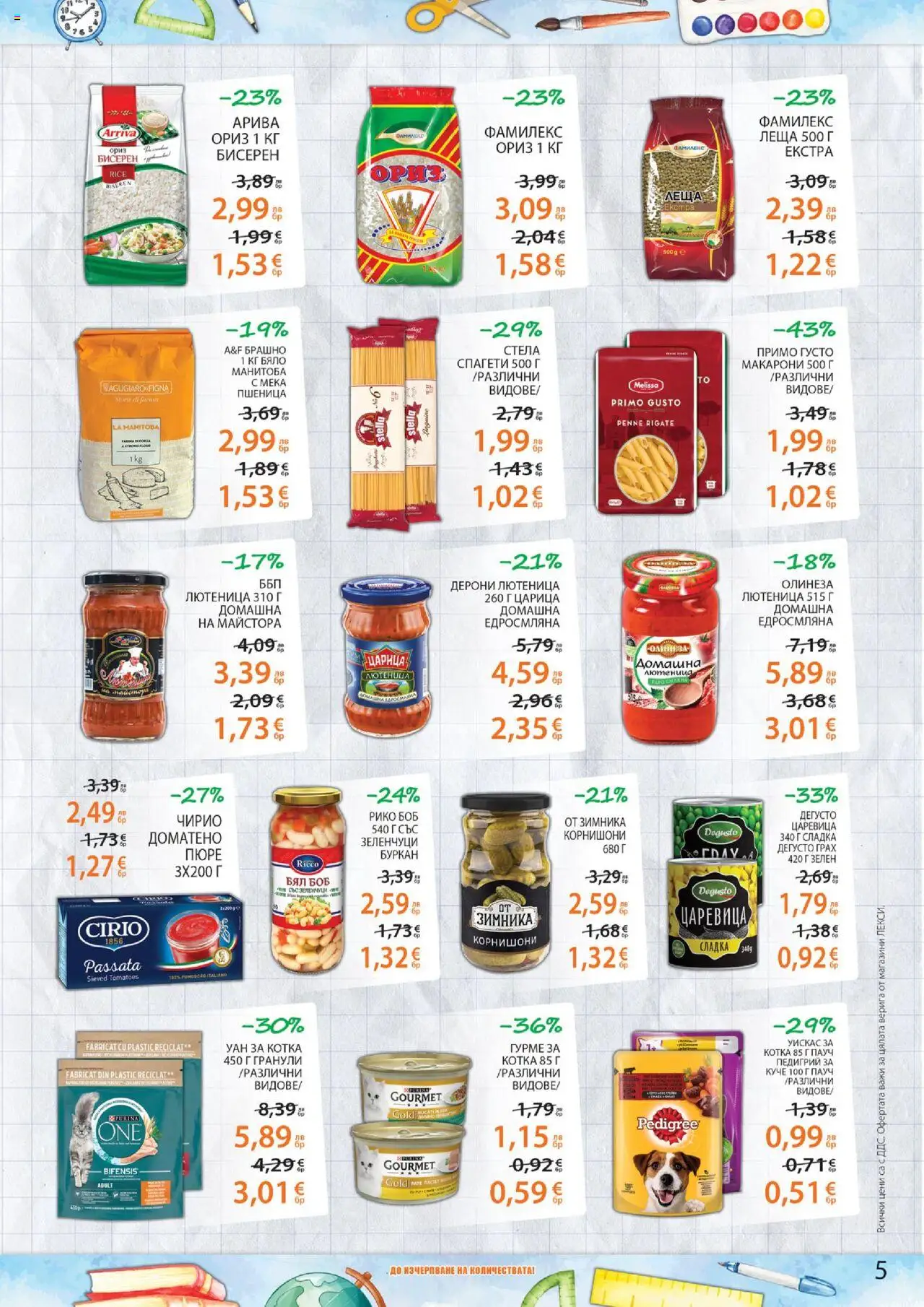  | Страница: 5 | Продукти: Ориз, Пюре, Боб, Корнишони