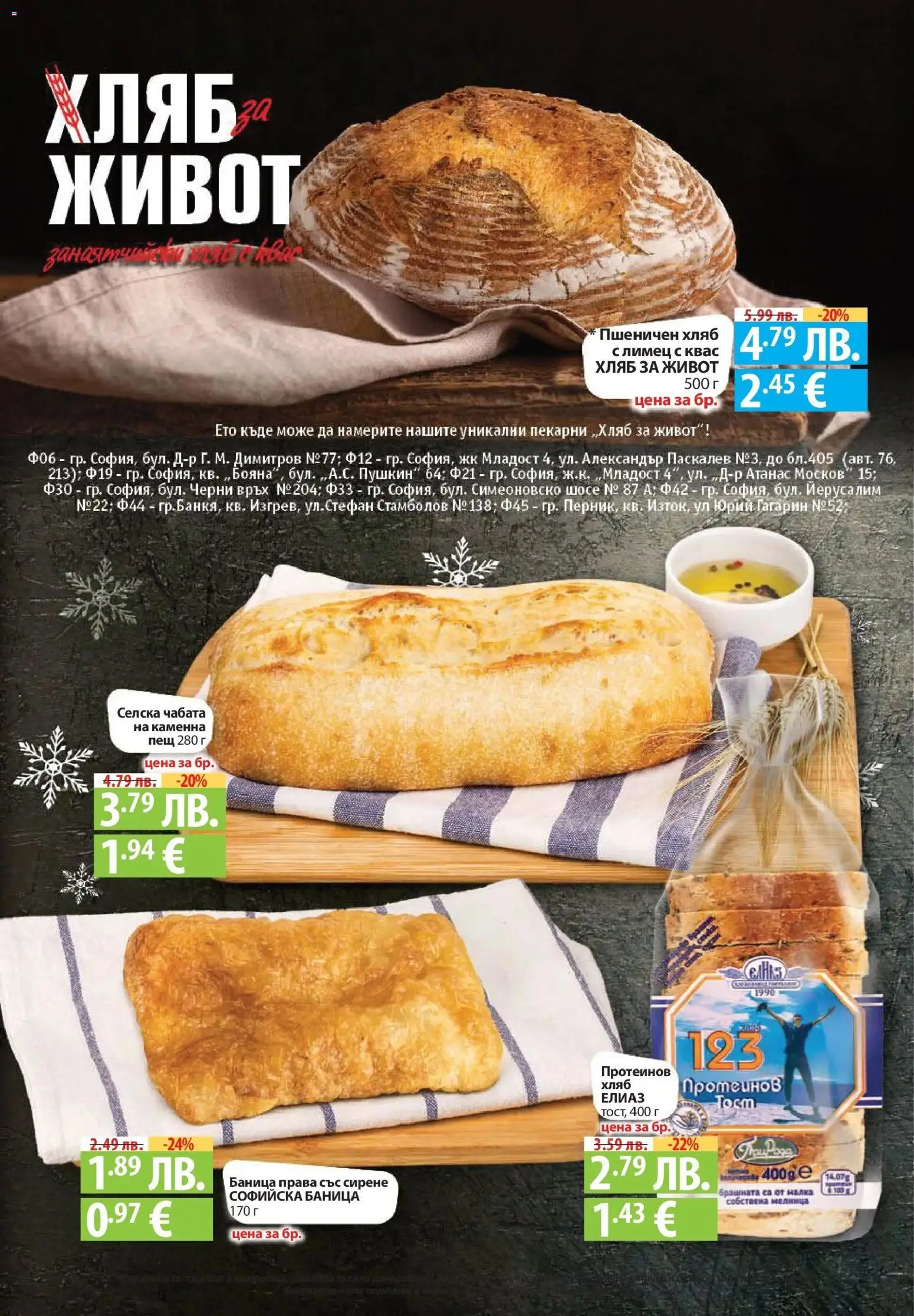 {H1} | Страница: 10 | Продукти: Сирене, Баница, Лимец, Marhabélszín