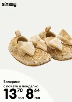 Преглед на Sinsay брошура - Офертите са валидни от 02.12.2025 | Страница: 5 | Продукти: Балерини