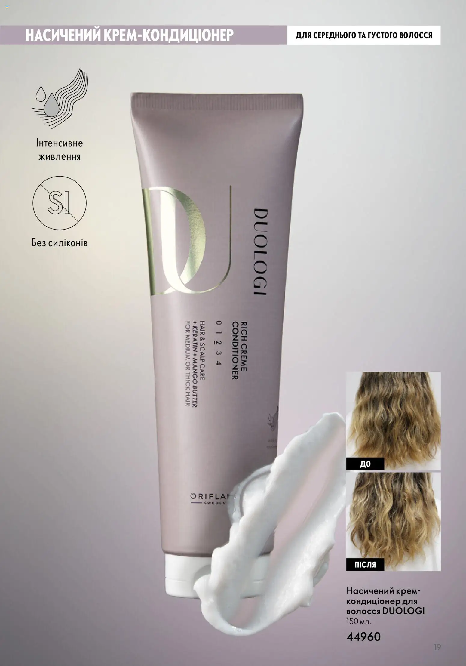 Oriflame Kаталог - дійснийкції з 01.01.2026 | Сторінка: 19 | Товари: Крем