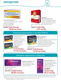 Преглед на SOpharmacy брошура - Офертите са валидни от 01.02.2026 | Страница: 46 | Продукти: Балсам, Сироп, Таблетки, Лекарства