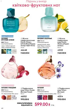 Oriflame акції дійснийкції з 29.03.2026 | Сторінка: 60