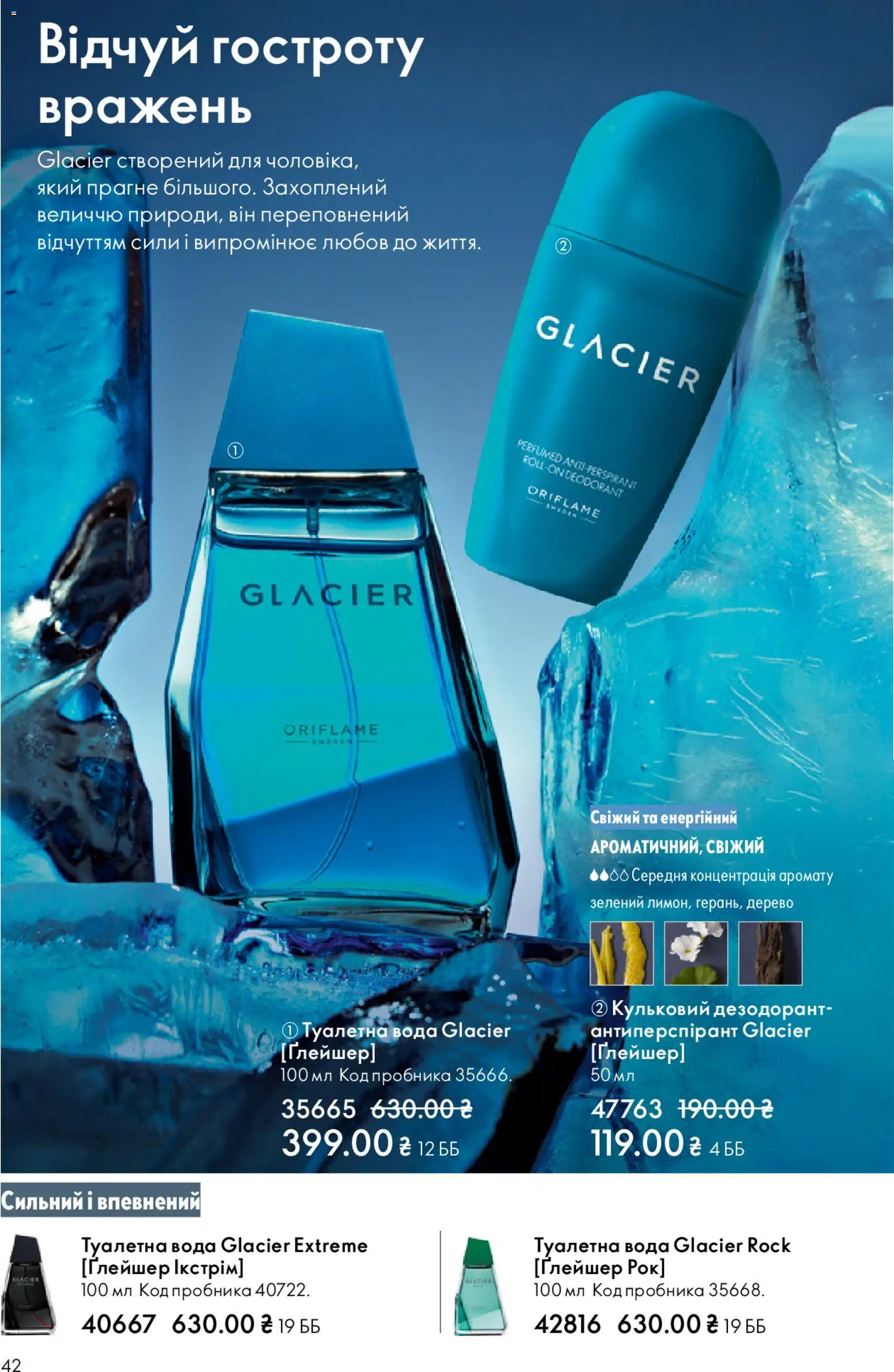 Oriflame Kаталог - дійснийкції з 25.01.2026 | Сторінка: 42 | Товари: Вода, Туалетна вода, Дезодорант