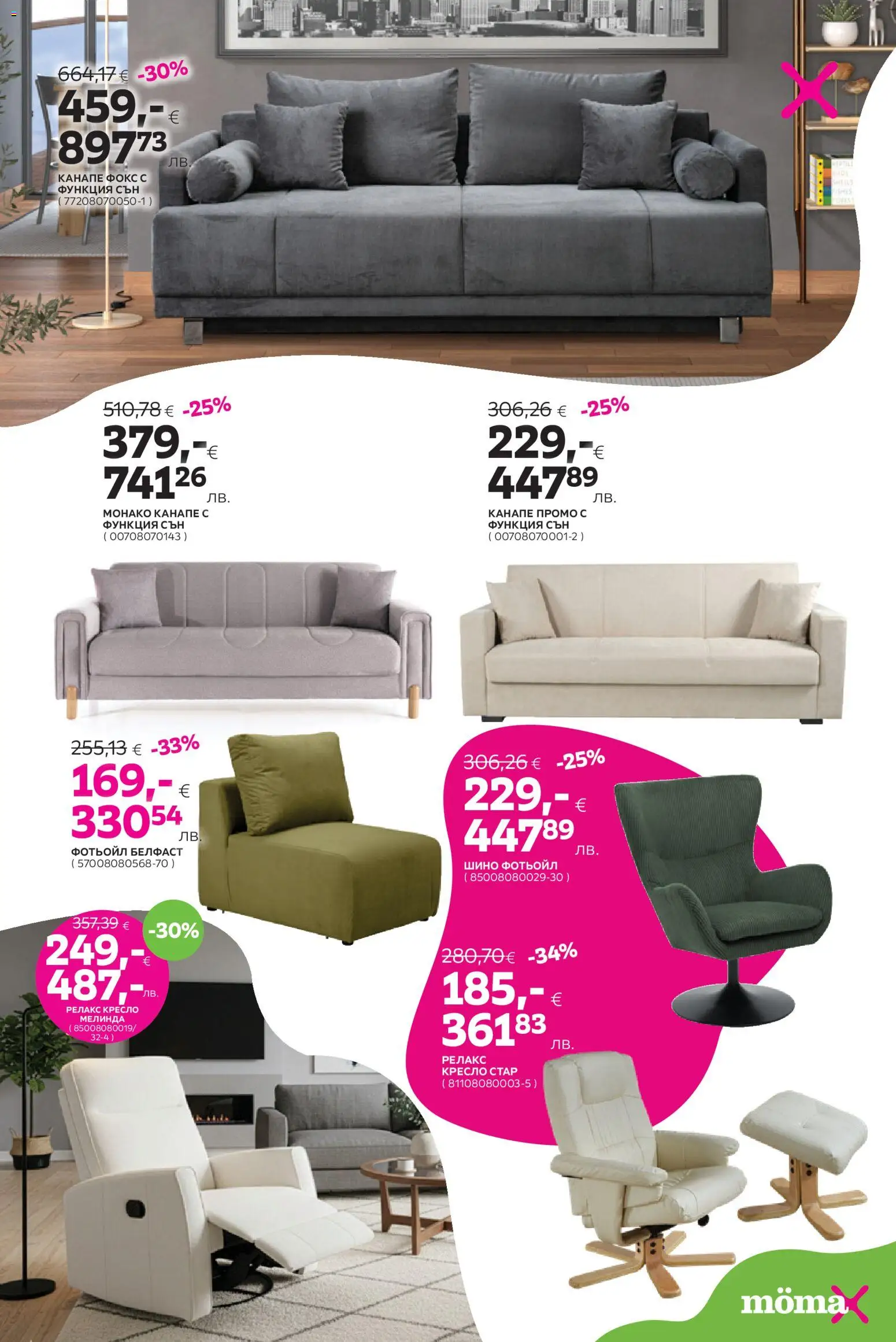 {H1} | Страница: 2 | Продукти: Кресло, Фотьойл, Канапе