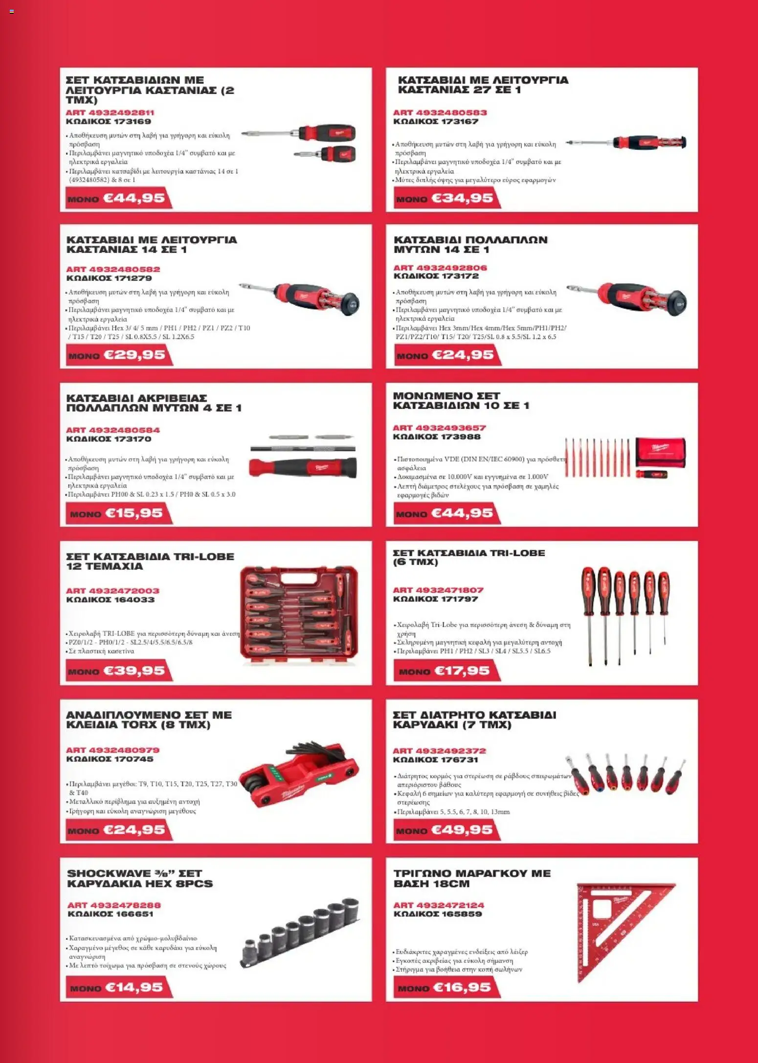 Mangas Home Improvement - Milawukee Catalogue - Spring 2026 – σε ισχύ από 16.03.2026 | Σελίδα: 13