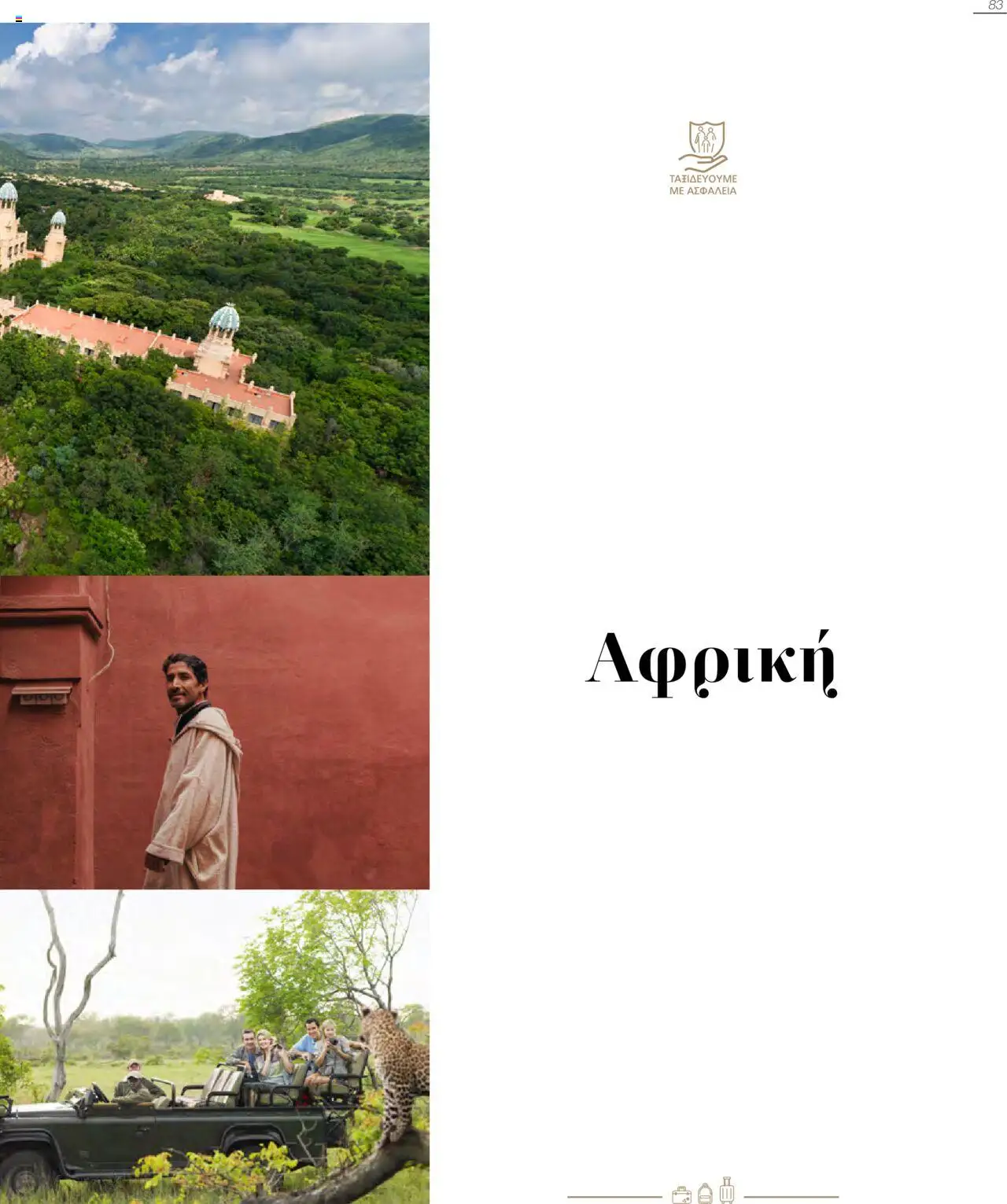  | Σελίδα: 83