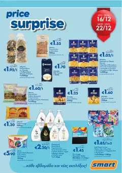 Smart Discount Shops - Smart Price Surprise σε ισχύ από 16.12.2025