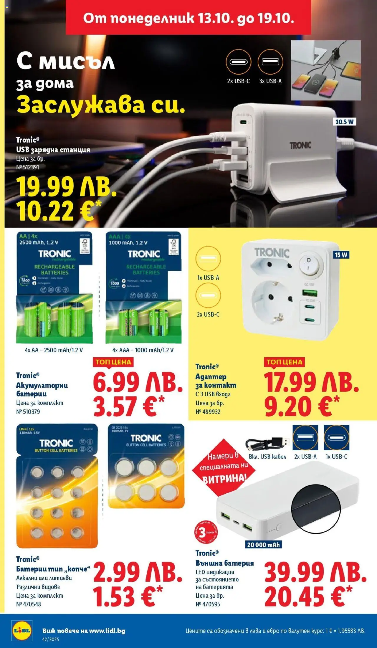 {H1} | Страница: 46 | Продукти: USB, Външна батерия, Батерии, Контакт