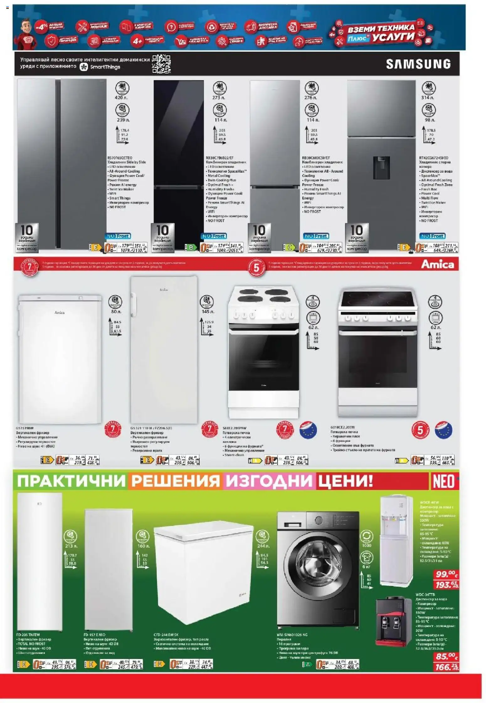 {H1} | Страница: 15 | Продукти: Вода, Хладилник, Фризер, Печка