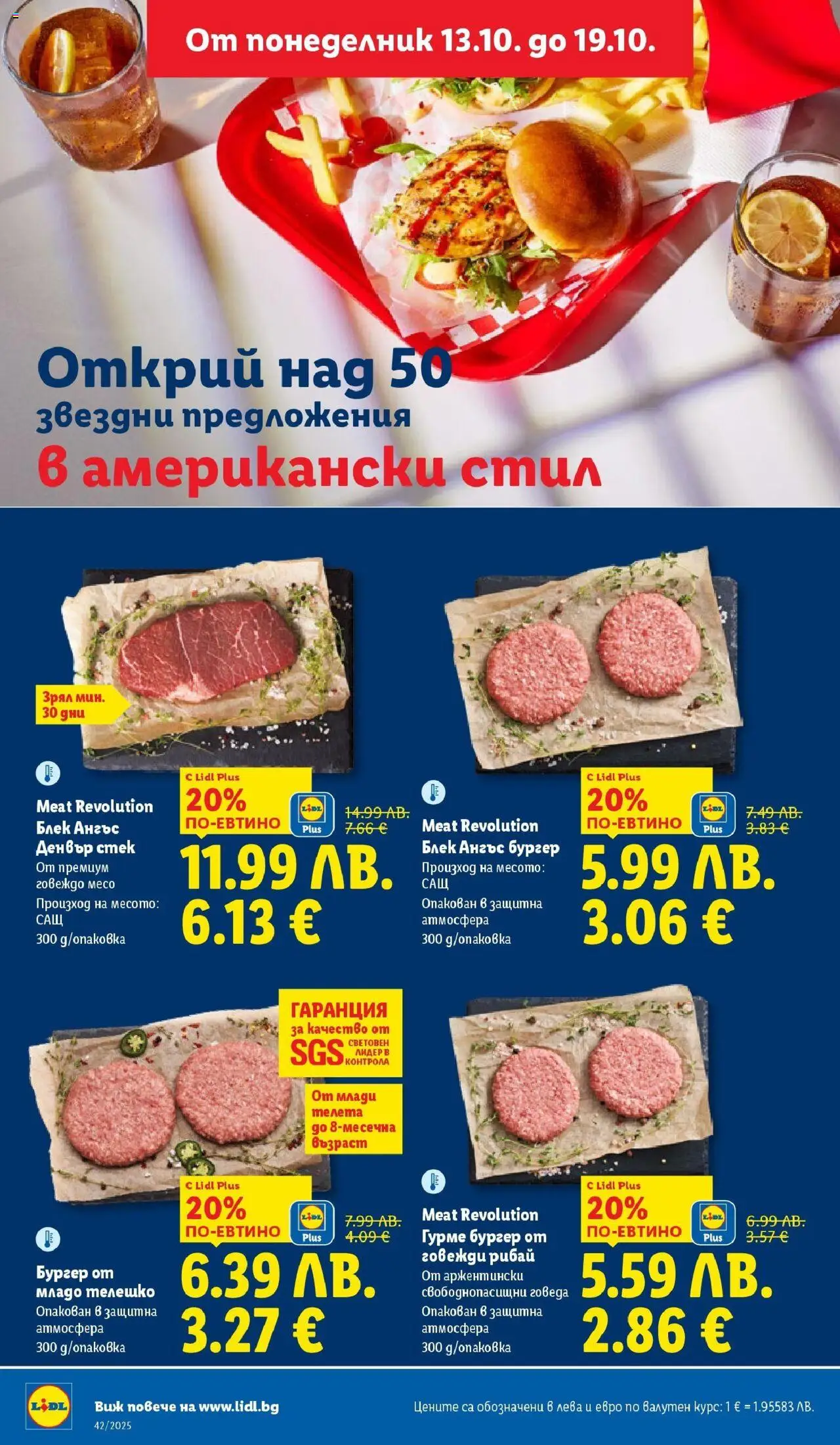 {H1} | Страница: 14 | Продукти: Говеждо, Телешко