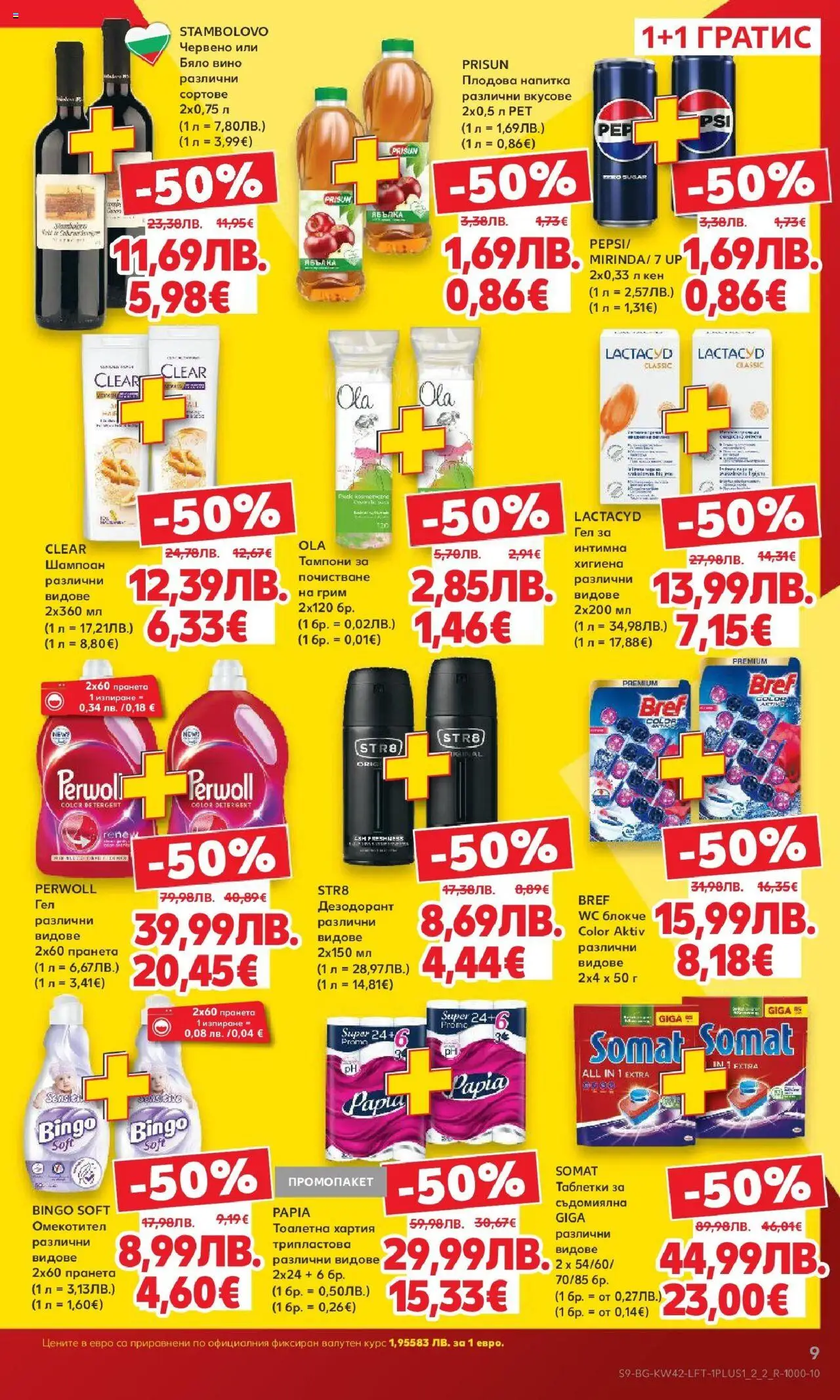 {H1} | Страница: 9 | Продукти: Таблетки, Дезодорант, Хартия, Бяло вино