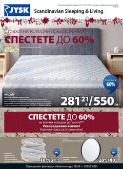 Преглед на JYSK брошура - Спестете до 60% - Офертите са валидни от 18.12.2025
