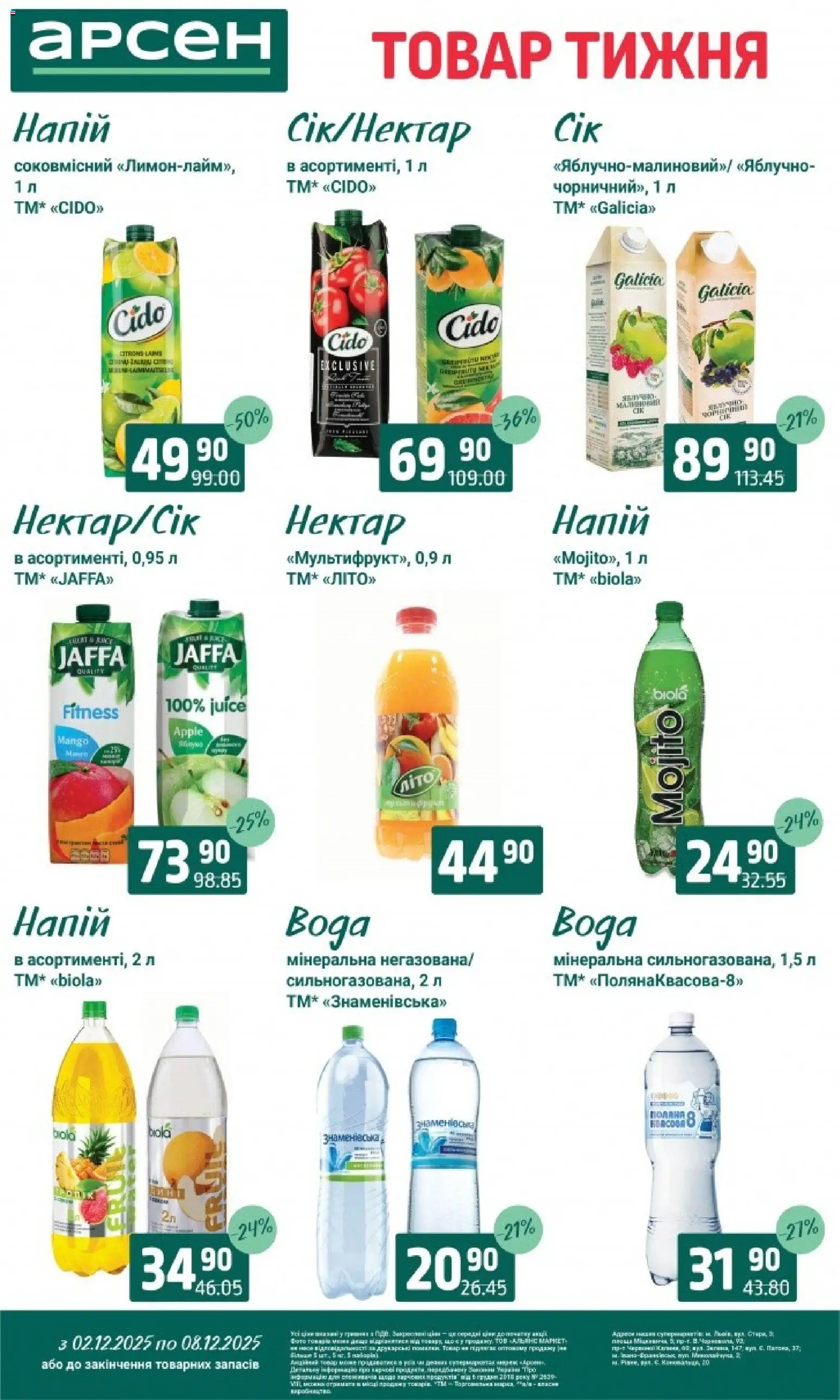 Арсен Kаталог - дійснийкції з 03.12.2025 | Сторінка: 29