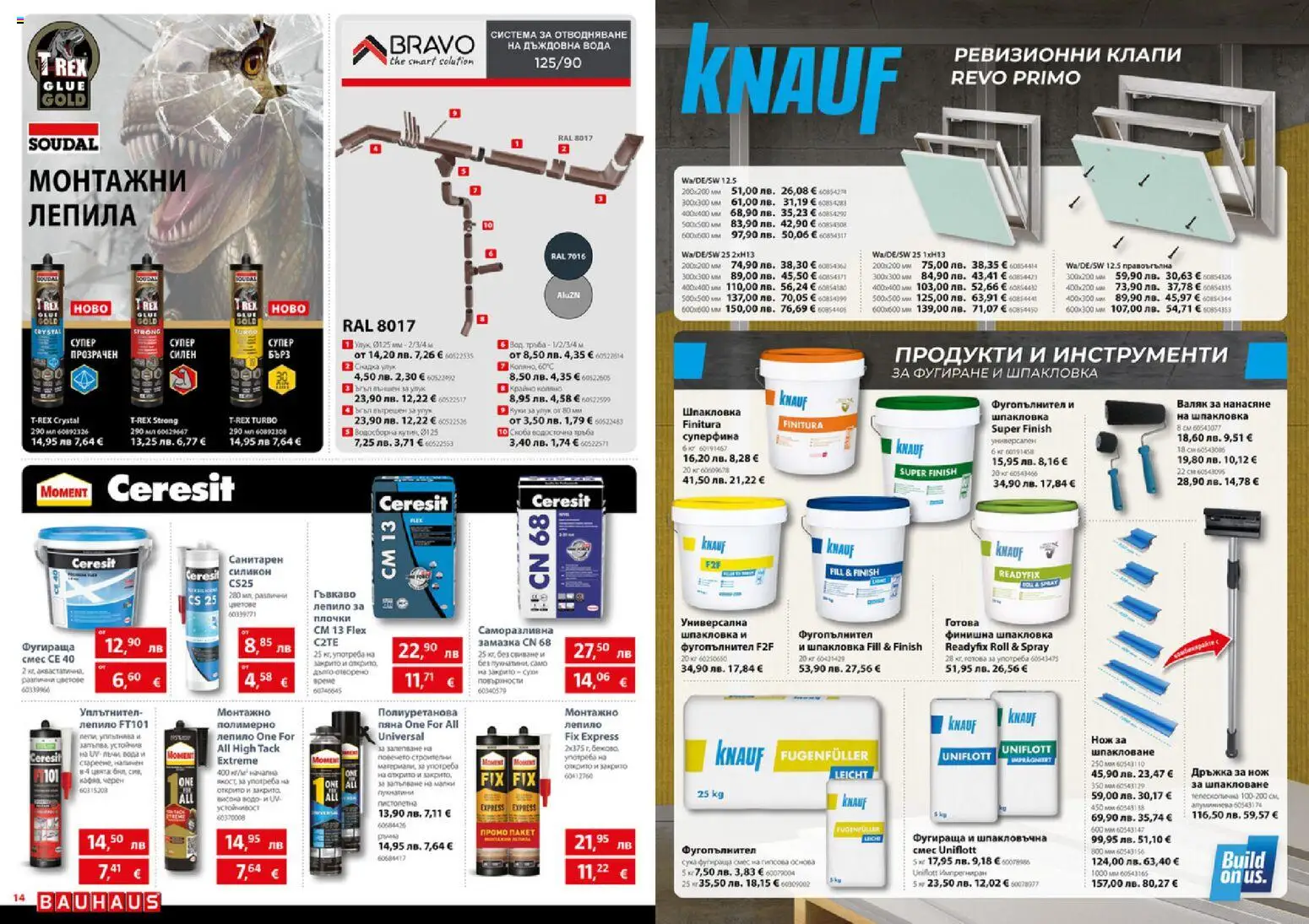 {H1} | Страница: 8 | Продукти: Лепило, Вода, Валяк, Плочки