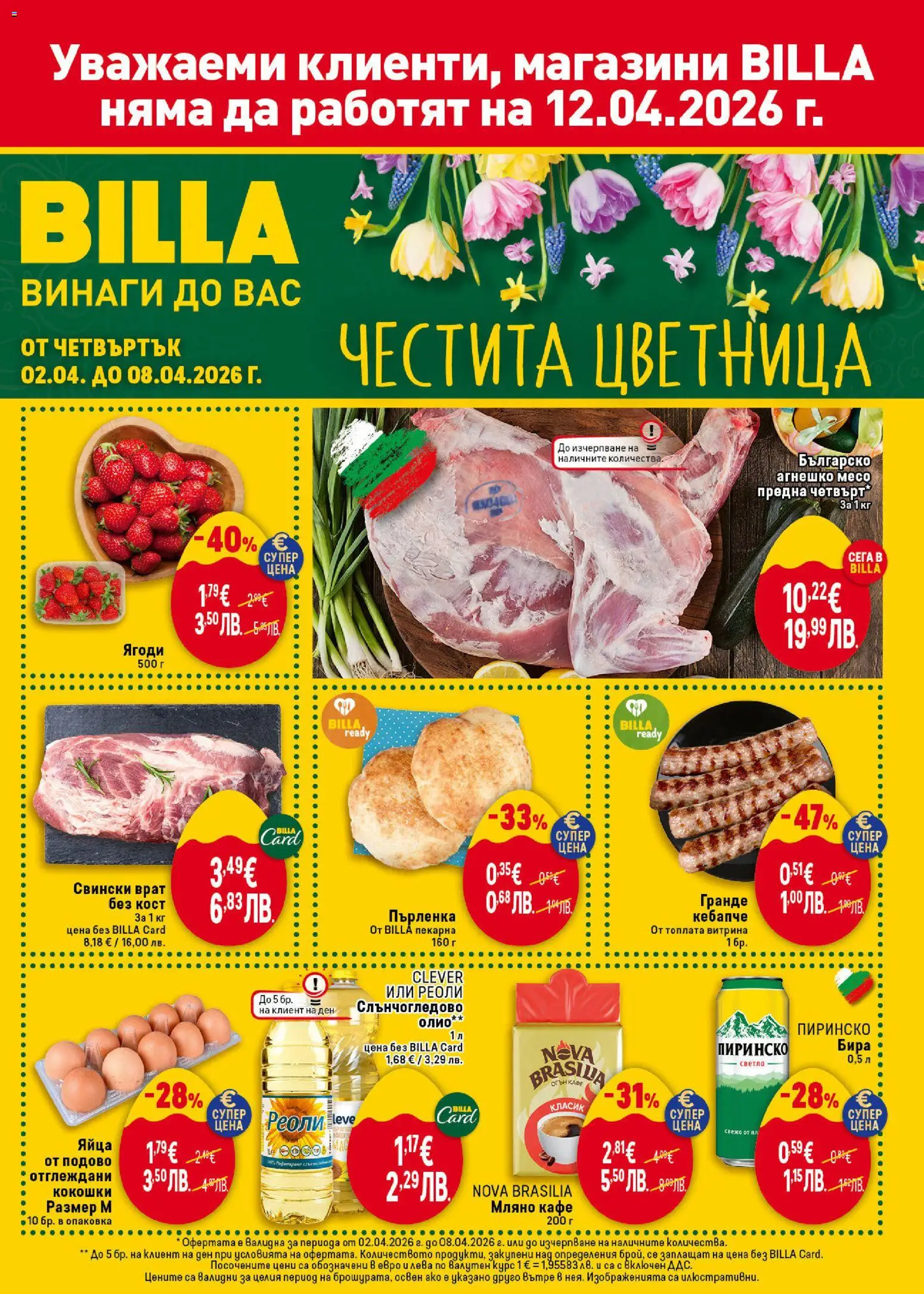 {H1} | Страница: 1 | Продукти: Олио, Бира, Tortilla lap, Пърленка