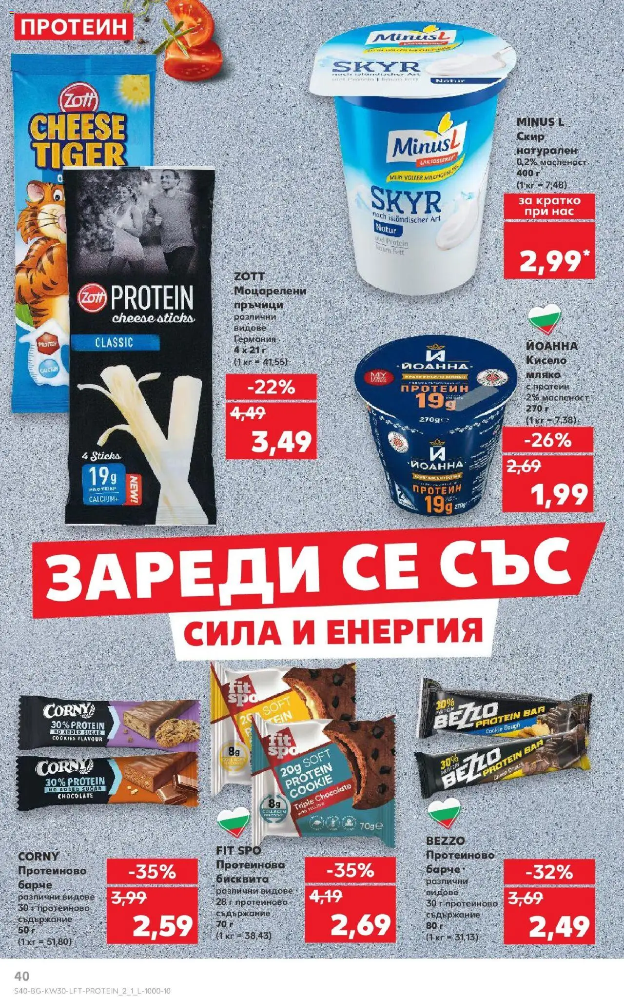  | Страница: 40 | Продукти: Мляко