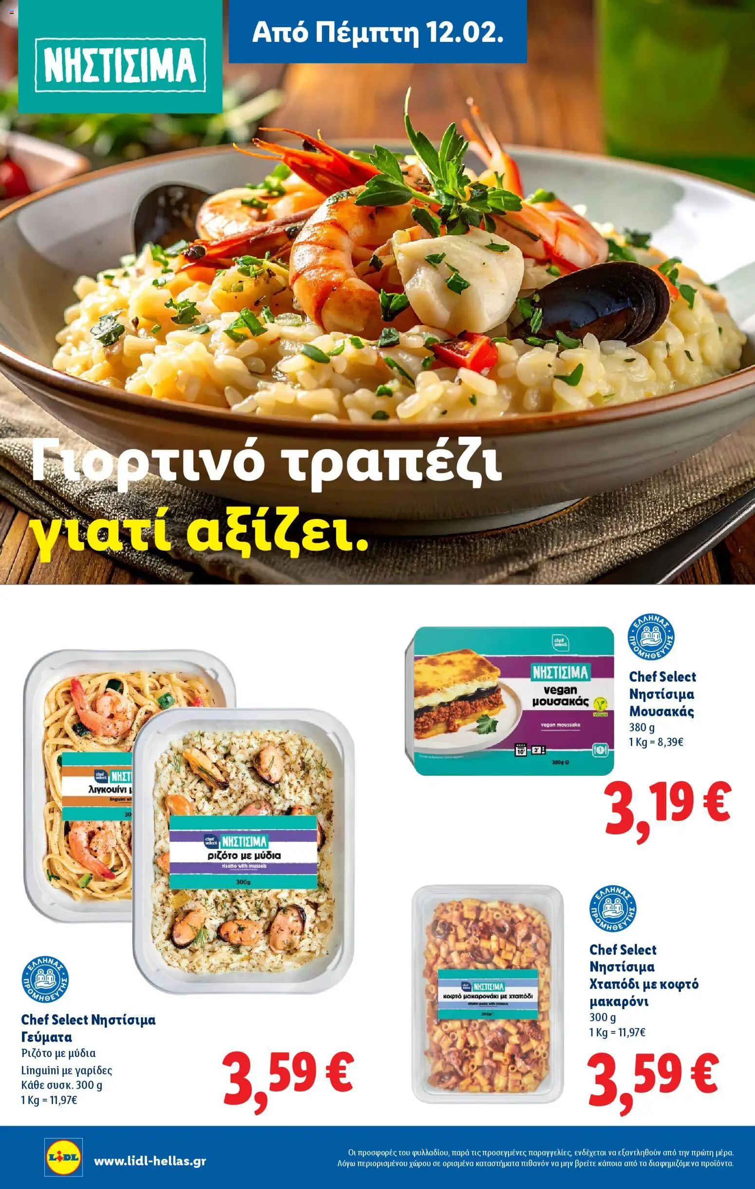  | Σελίδα: 38 | Προϊόντα: Χταπόδι, Μύδια, Γαρίδες, Μουσακάς
