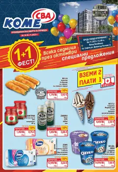 Преглед на Cедмична брошура на CBA - Офертите са валидни от 30.10.2025