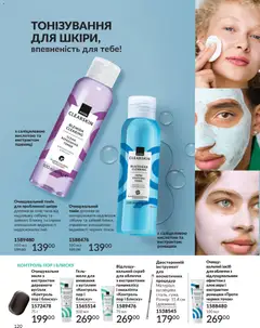 AVON акції дійснийкції з 01.03.2026 | Сторінка: 118 | Товари: Мило, Желе, Скраб