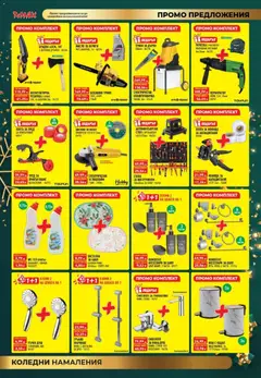Преглед на ТеMакс брошура - Офертите са валидни от 19.12.2025 | Страница: 3