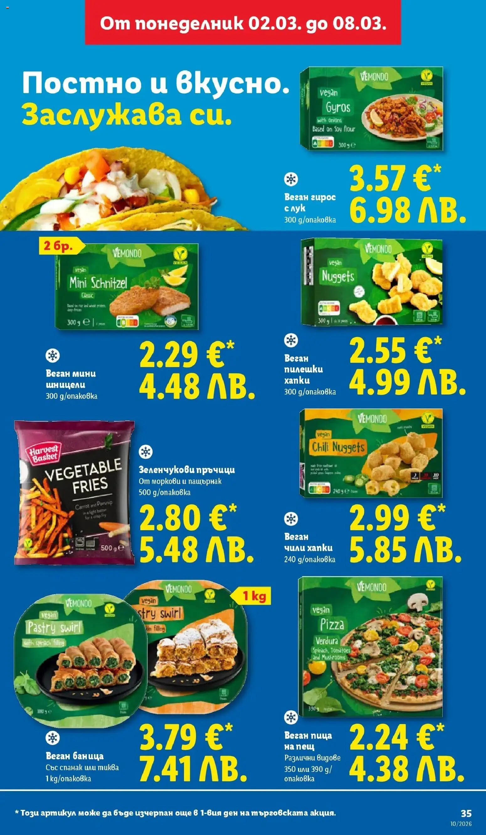 {H1} | Страница: 35 | Продукти: Чили, Пащърнак, Баница, Спанак