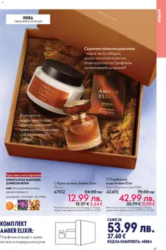 Преглед на Oriflame каталог 16 - Офертите са валидни от 19.11.2025 | Страница: 41 | Продукти: Крем, Крем за тяло, Вода, Кутия