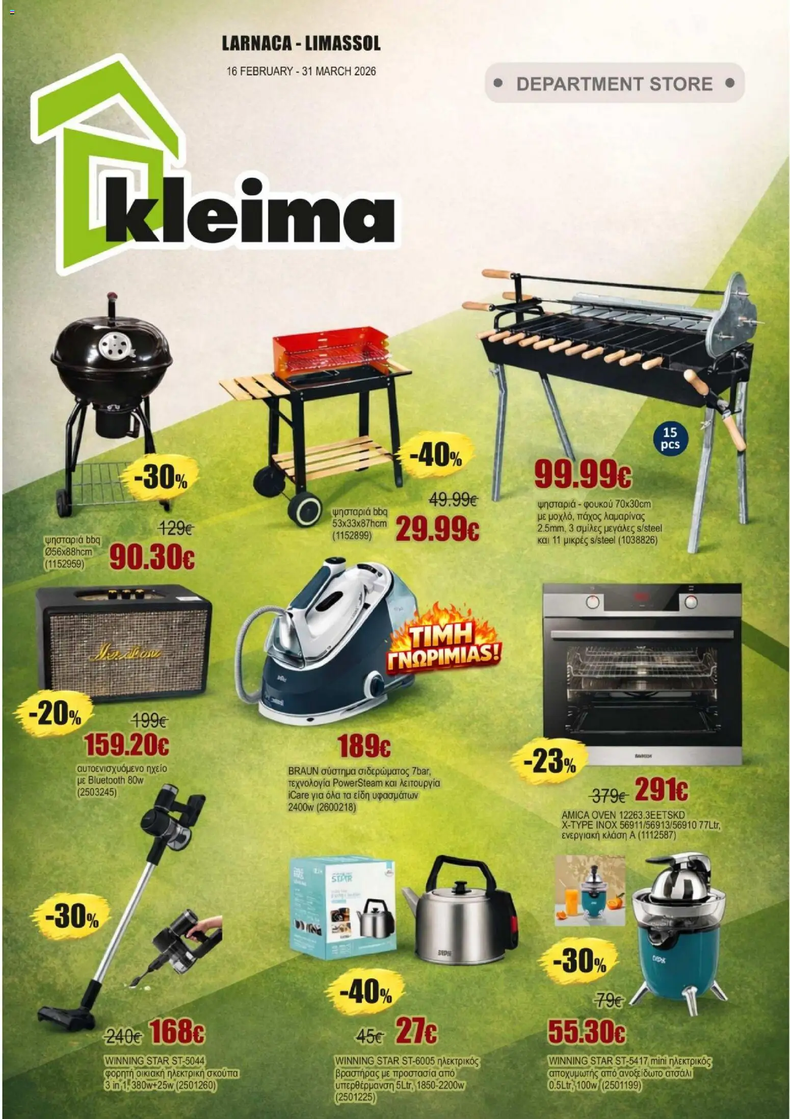 Kleima - Catalogue Department – σε ισχύ από 16.02.2026 | Σελίδα: 1