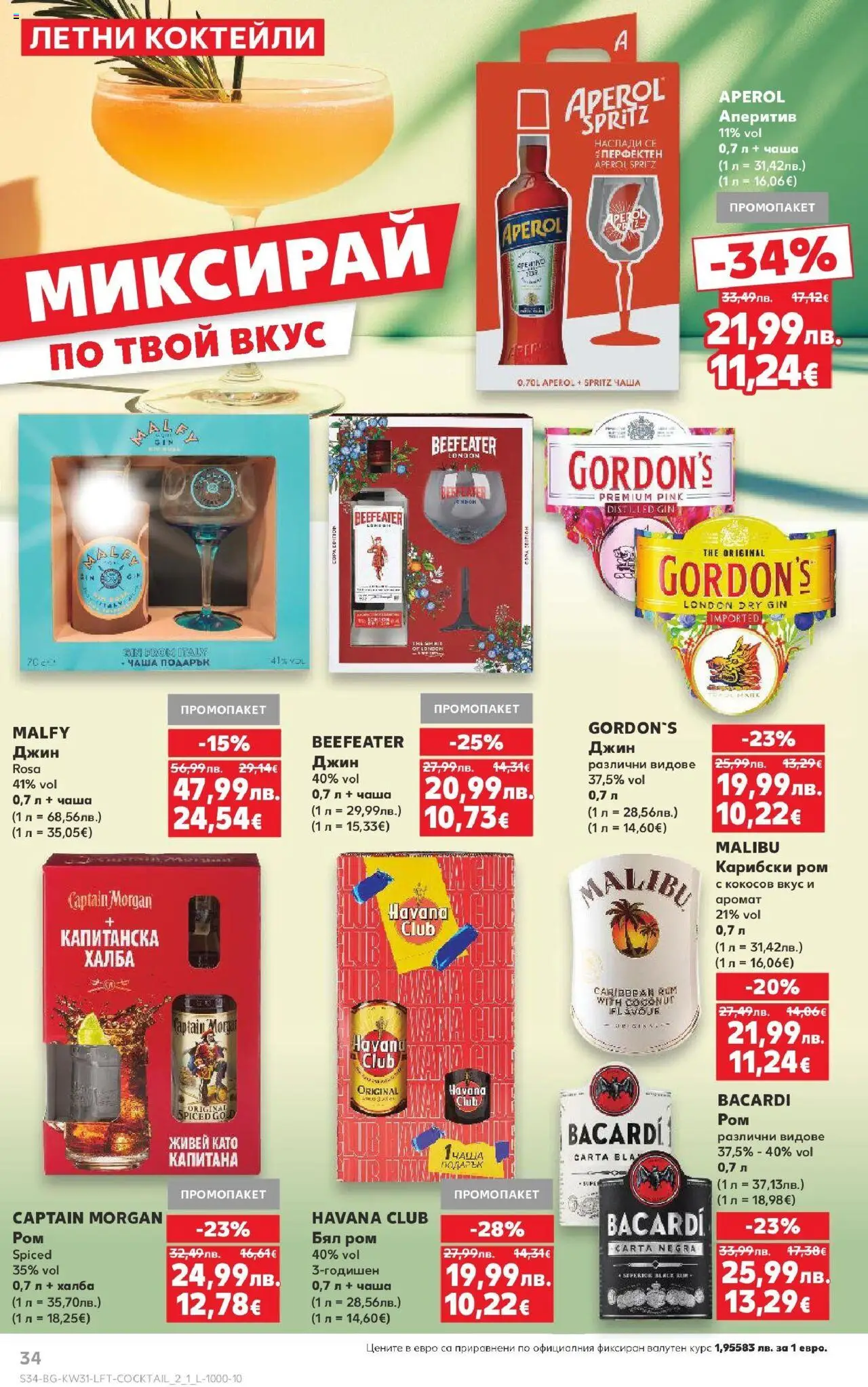  | Страница: 34 | Продукти: Чаша, Джин, Ром, Аромат