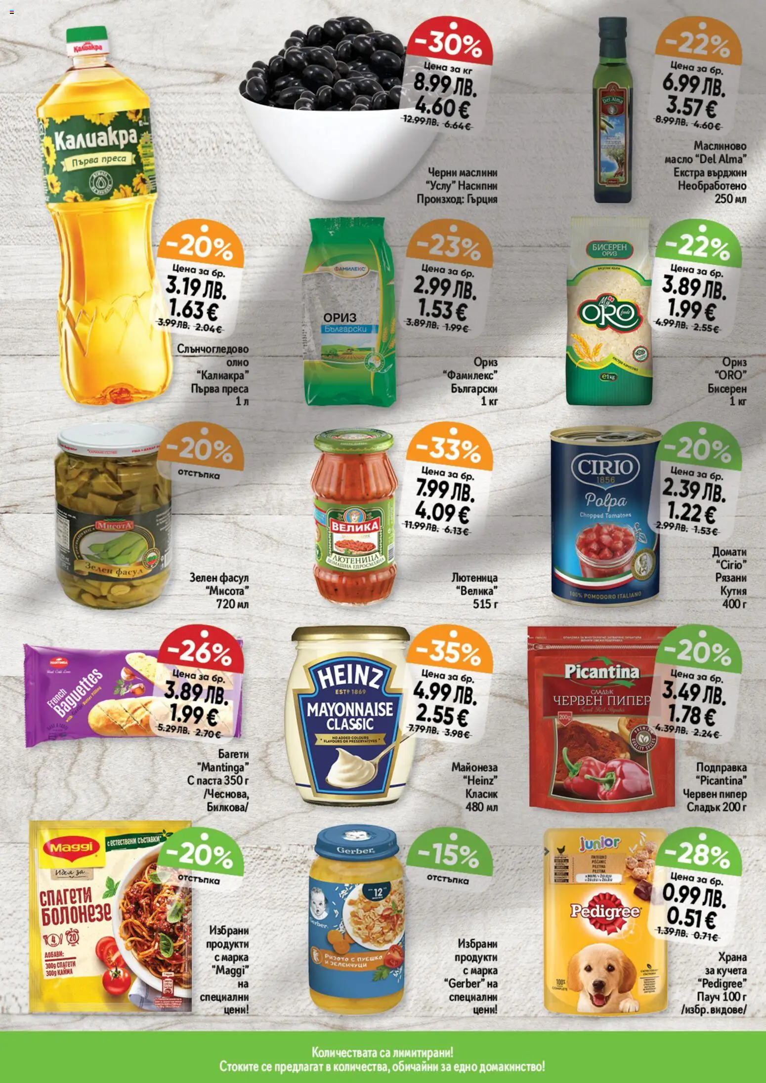 {H1} | Страница: 10 | Продукти: Ориз, Домати, Паста, Подправка