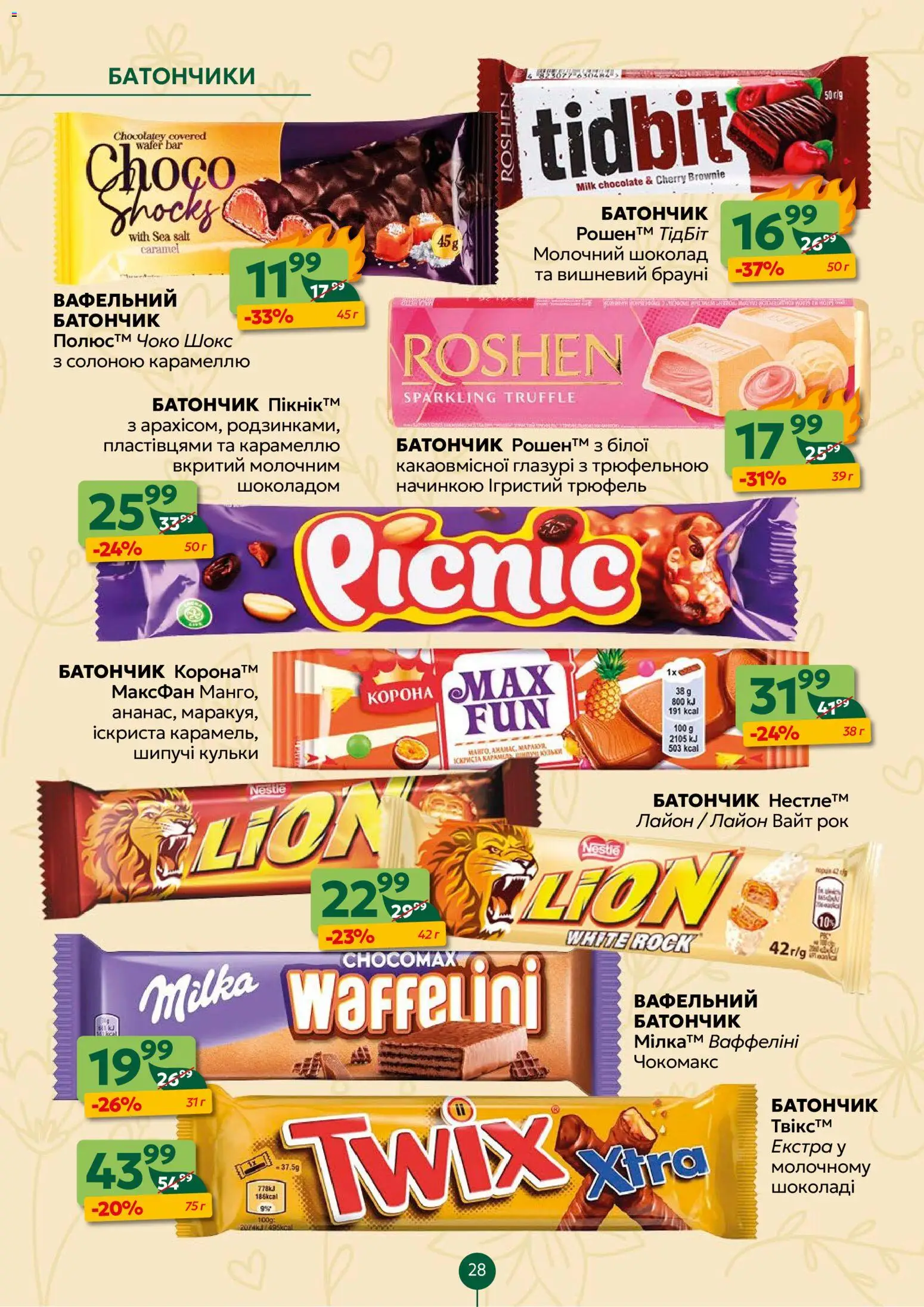 Близенько Kаталог - дійснийкції з 02.03.2026 | Сторінка: 28 | Товари: Шоколад, Батончик
