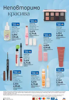 Преглед на trend !t up Гланц за устни, Гланц за устни за обем, 1 бр. различни видове - Офертите са валидни от 01.12.2025 | Страница: 16