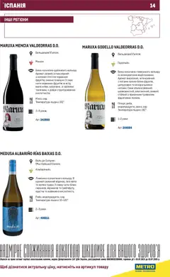 Metro акції дійснийкції з 03.07.2023 | Сторінка: 14