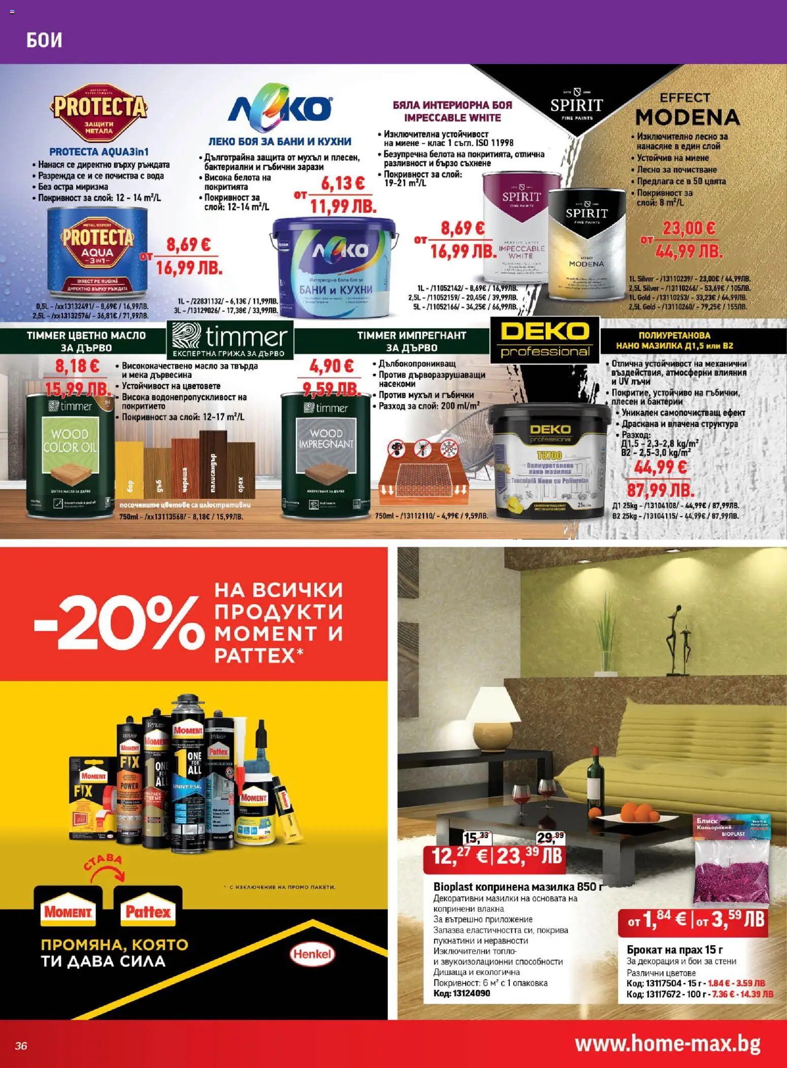 {H1} | Страница: 36 | Продукти: Вода, Масло, Декорация, Прах