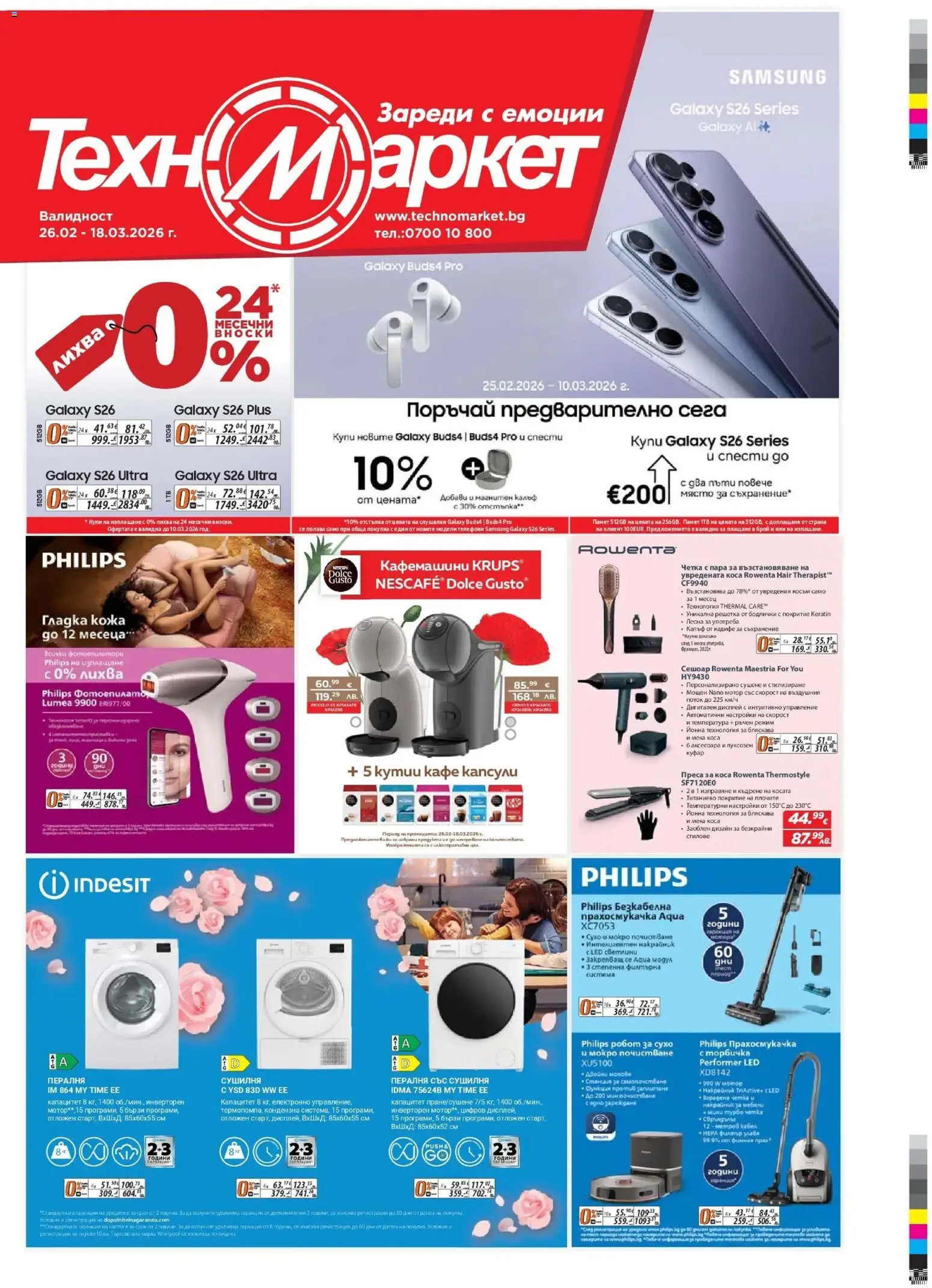 {H1} | Страница: 1 | Продукти: Кафе, Куфар, Пералня, Прахосмукачка