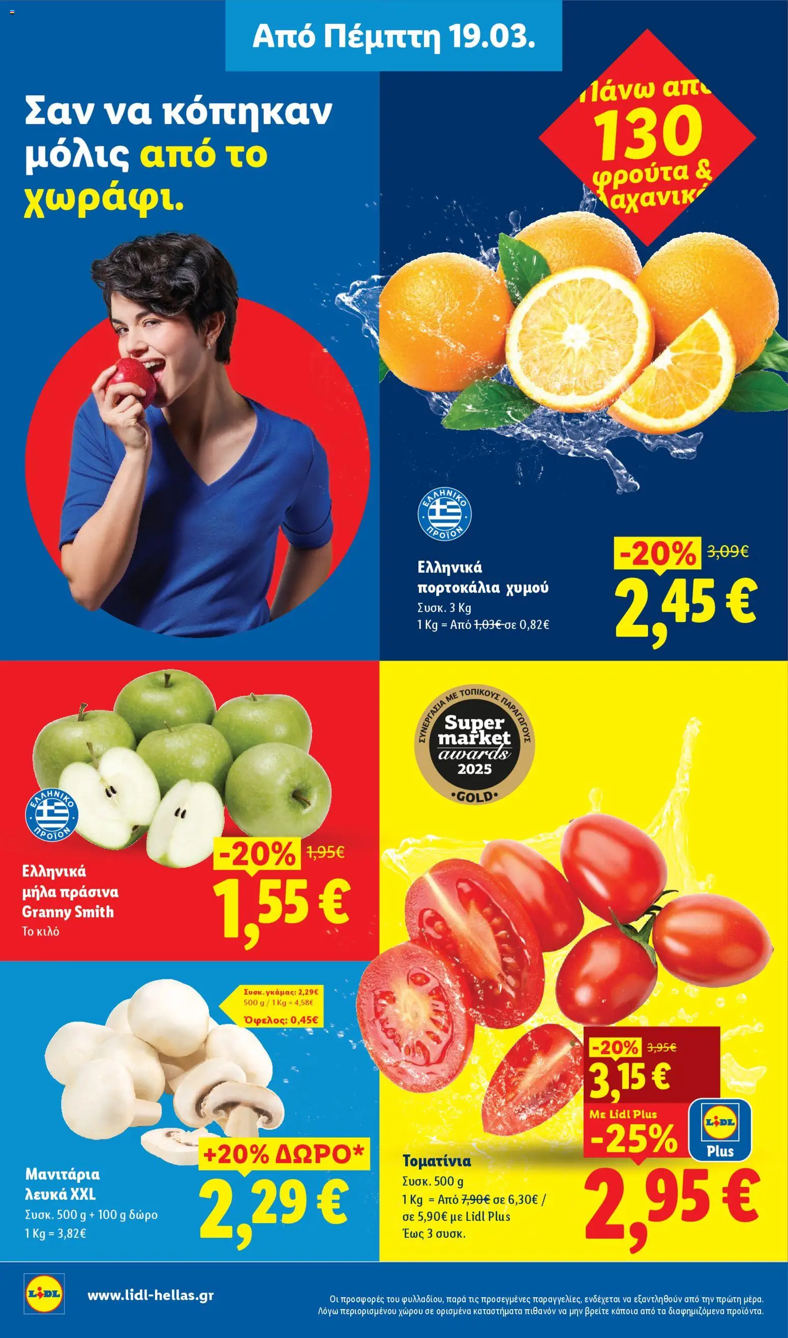  | Σελίδα: 2 | Προϊόντα: Μήλα, Πορτοκάλια, Μανιτάρια