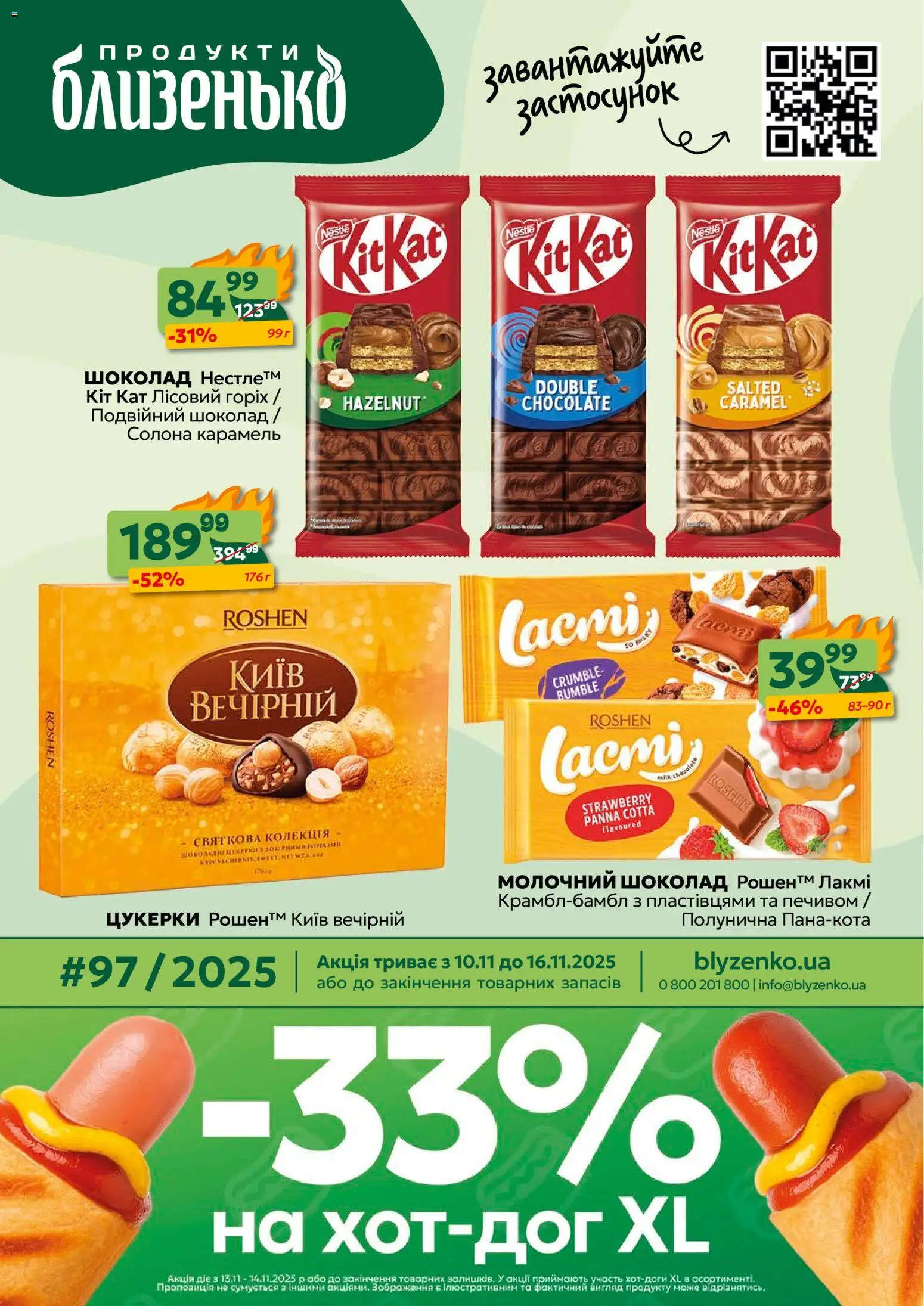 Близенько Kаталог - дійснийкції з 10.11.2025 | Сторінка: 1 | Товари: Шоколад, Цукерки