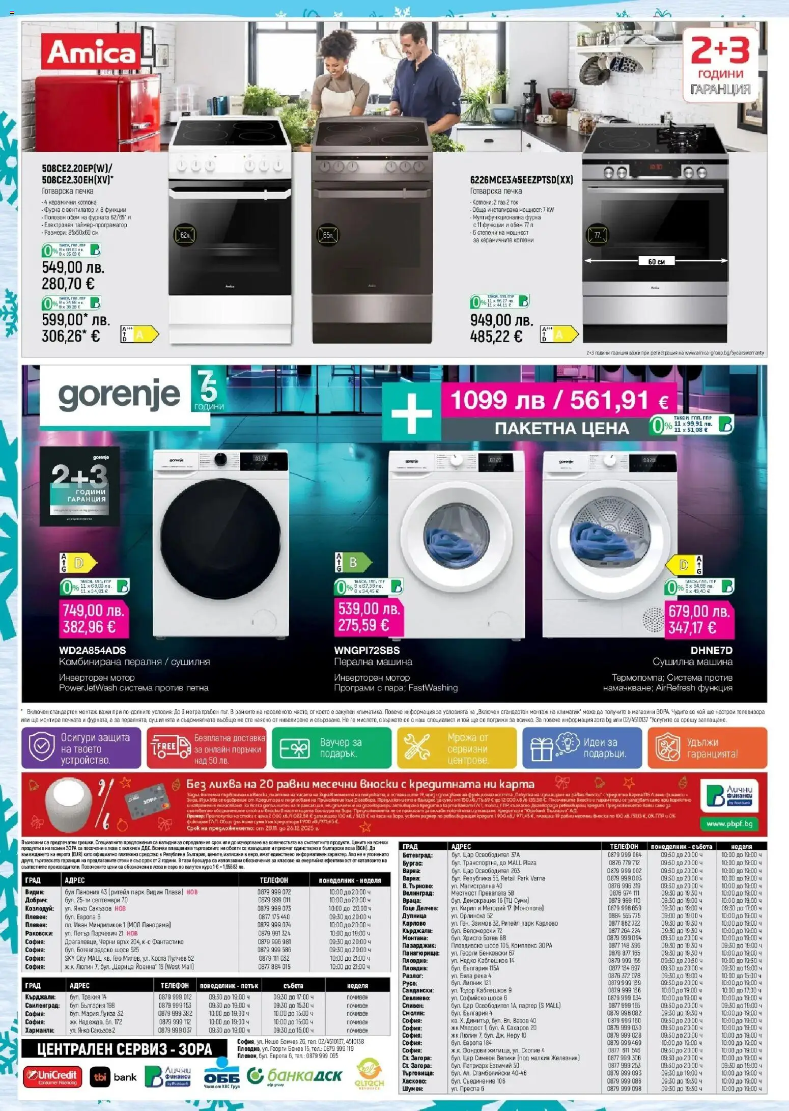 {H1} | Страница: 20 | Продукти: Телефон, Фурната, Печка, Климатик