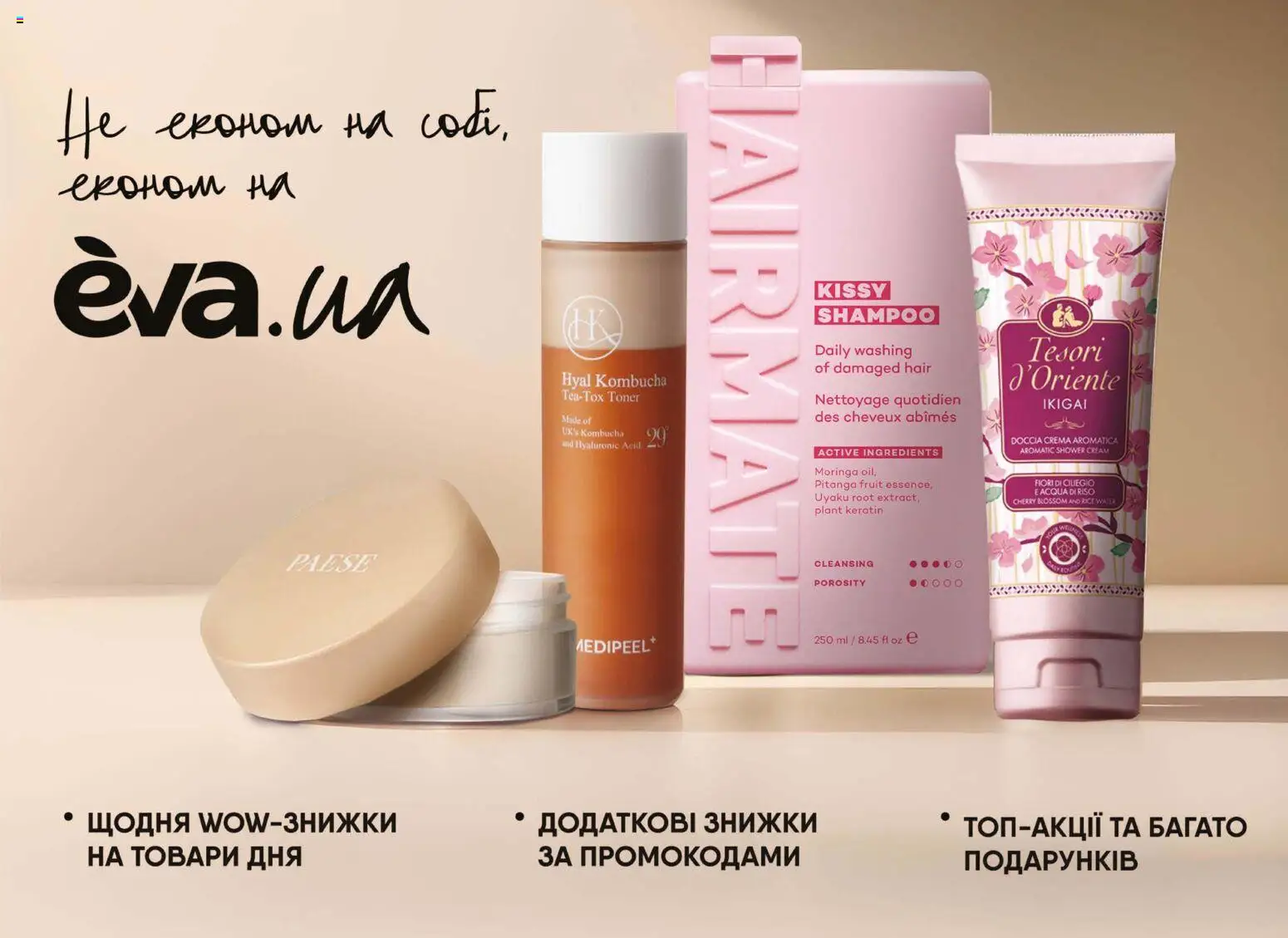 Eva Kаталог - дійснийкції з 13.11.2025 | Сторінка: 3