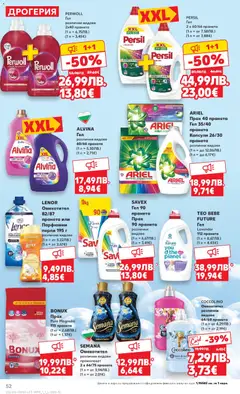 Преглед на Cедмична брошура на Кауфланд - Офертите са валидни от 08.12.2025 | Страница: 52 | Продукти: Омекотител, Прах