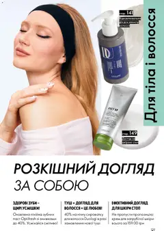 Oriflame акції дійснийкції з 25.01.2026 | Сторінка: 129 | Товари: Туш, Крем, Лінійка