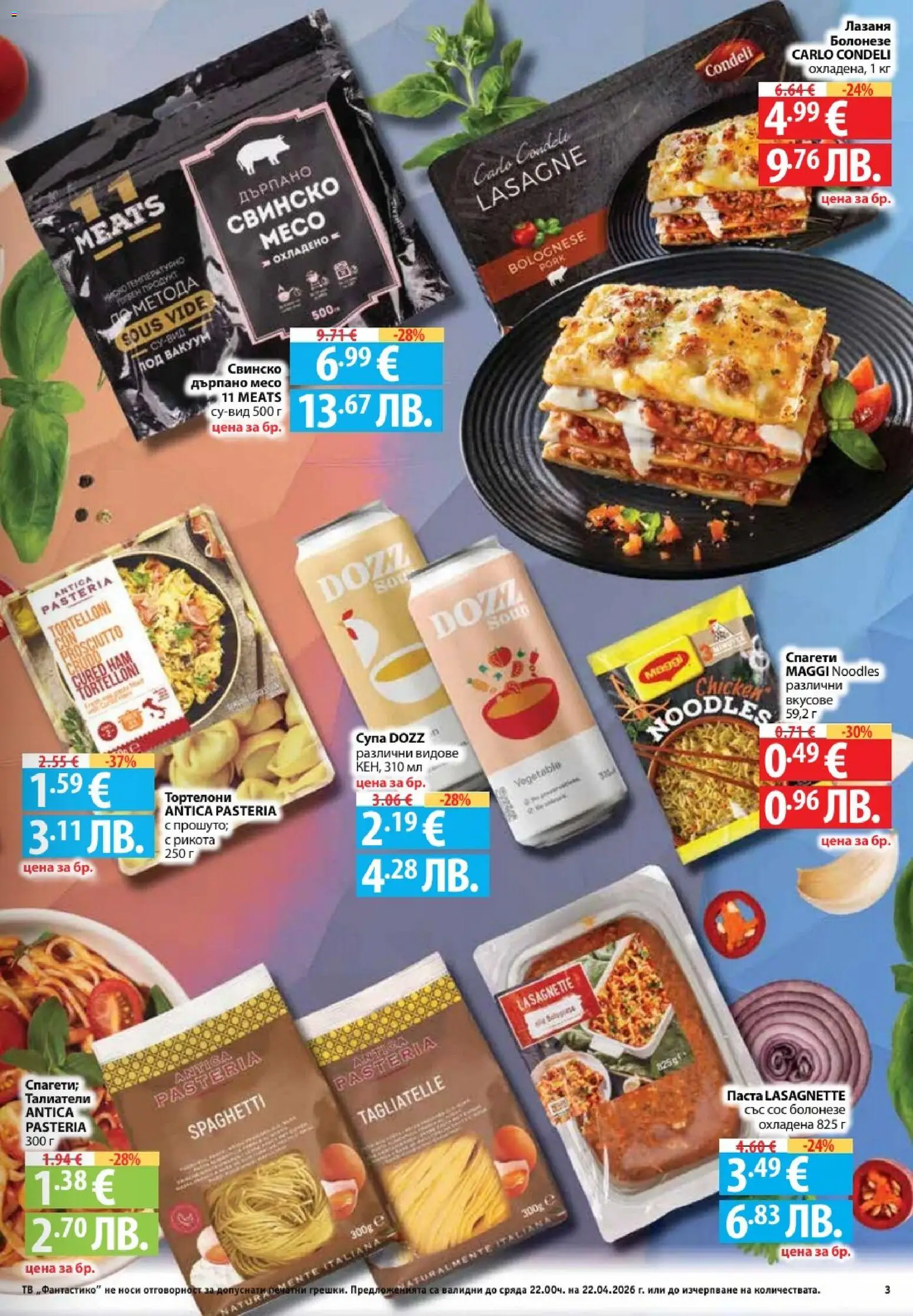 {H1} | Страница: 3 | Продукти: Тв, Рикота, Талиатели, Спагети