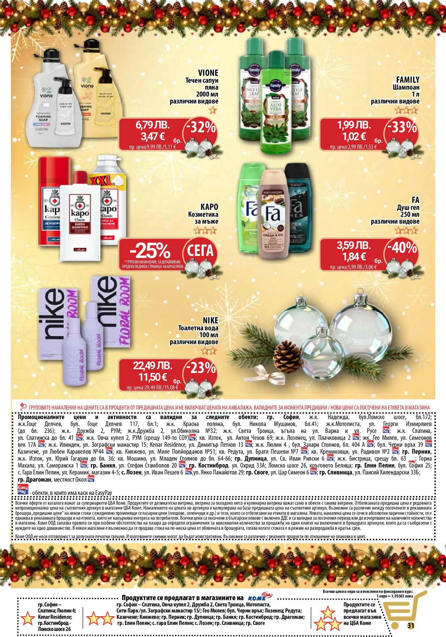 {H1} | Страница: 32 | Продукти: Шампоан, Зеленчуци, Течен сапун, Тоалетна вода