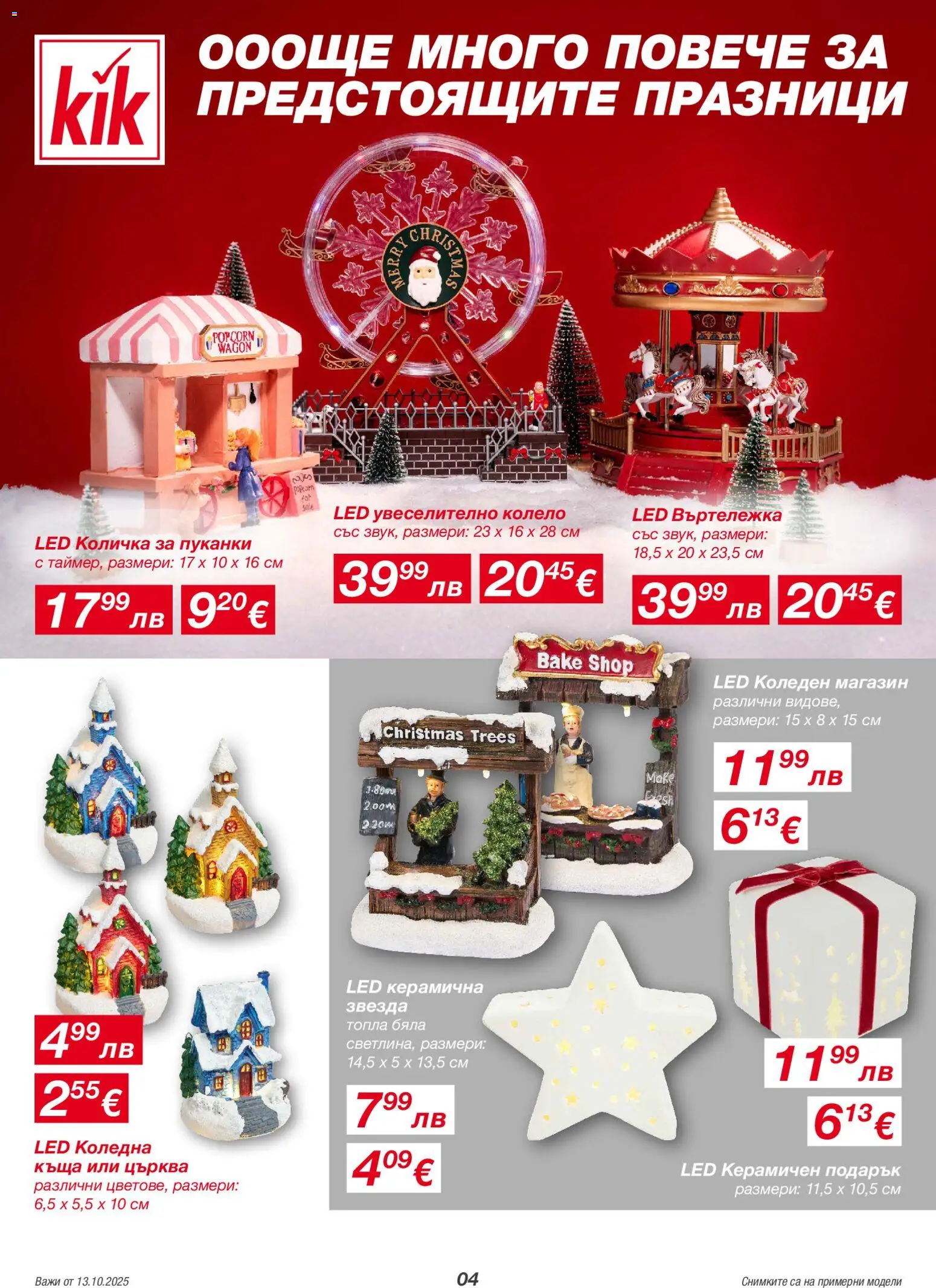 {H1} | Страница: 4 | Продукти: Количка, Пуканки