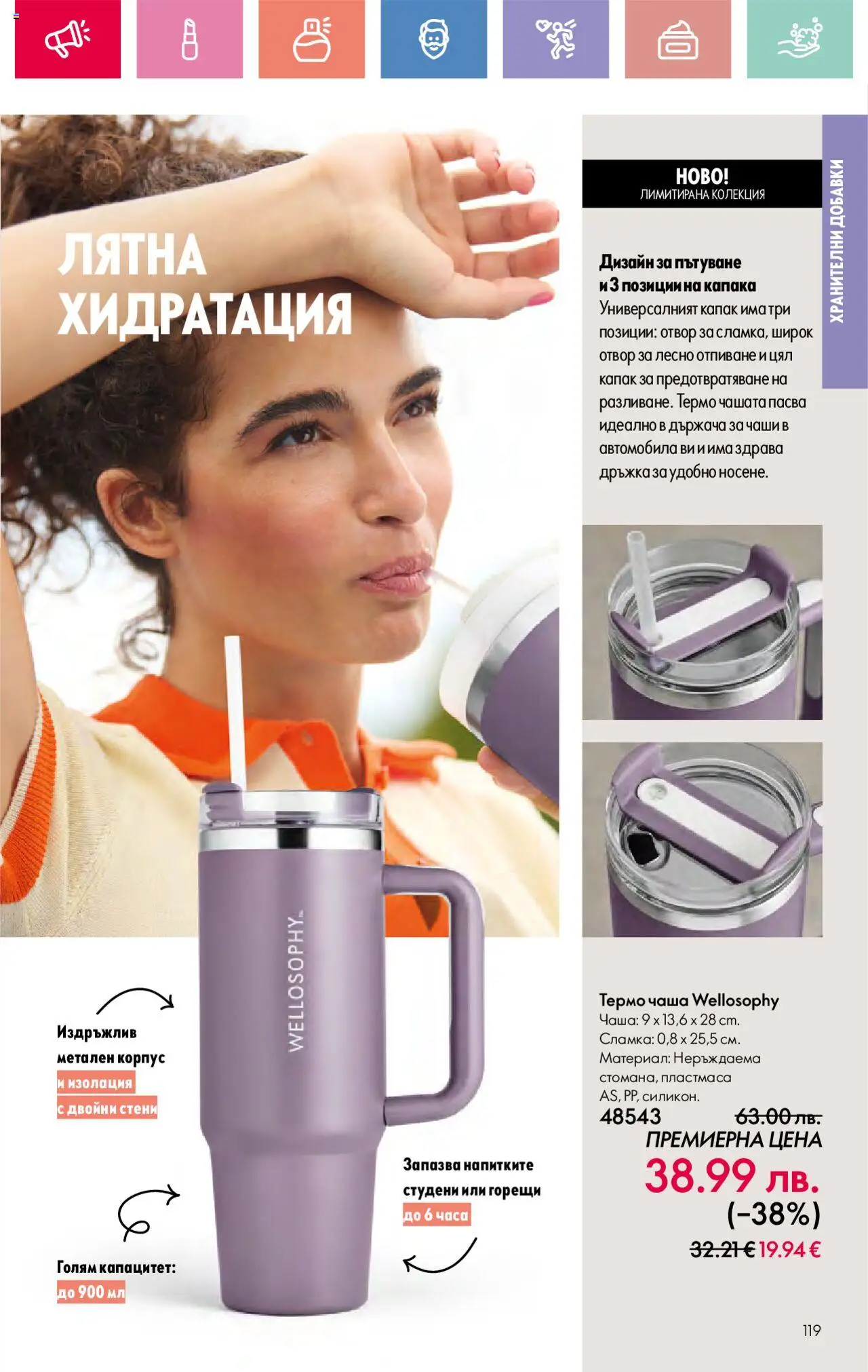  | Страница: 119 | Продукти: Чаша