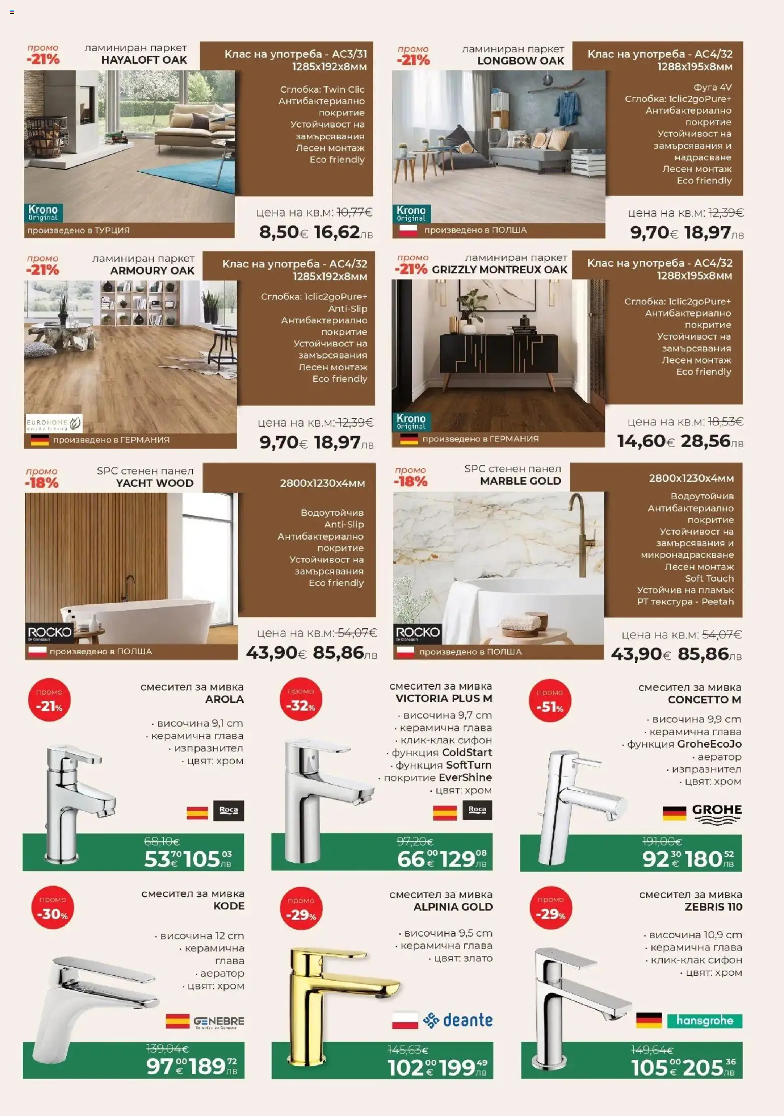 {H1} | Страница: 7 | Продукти: Сифон, Смесител, Мивка