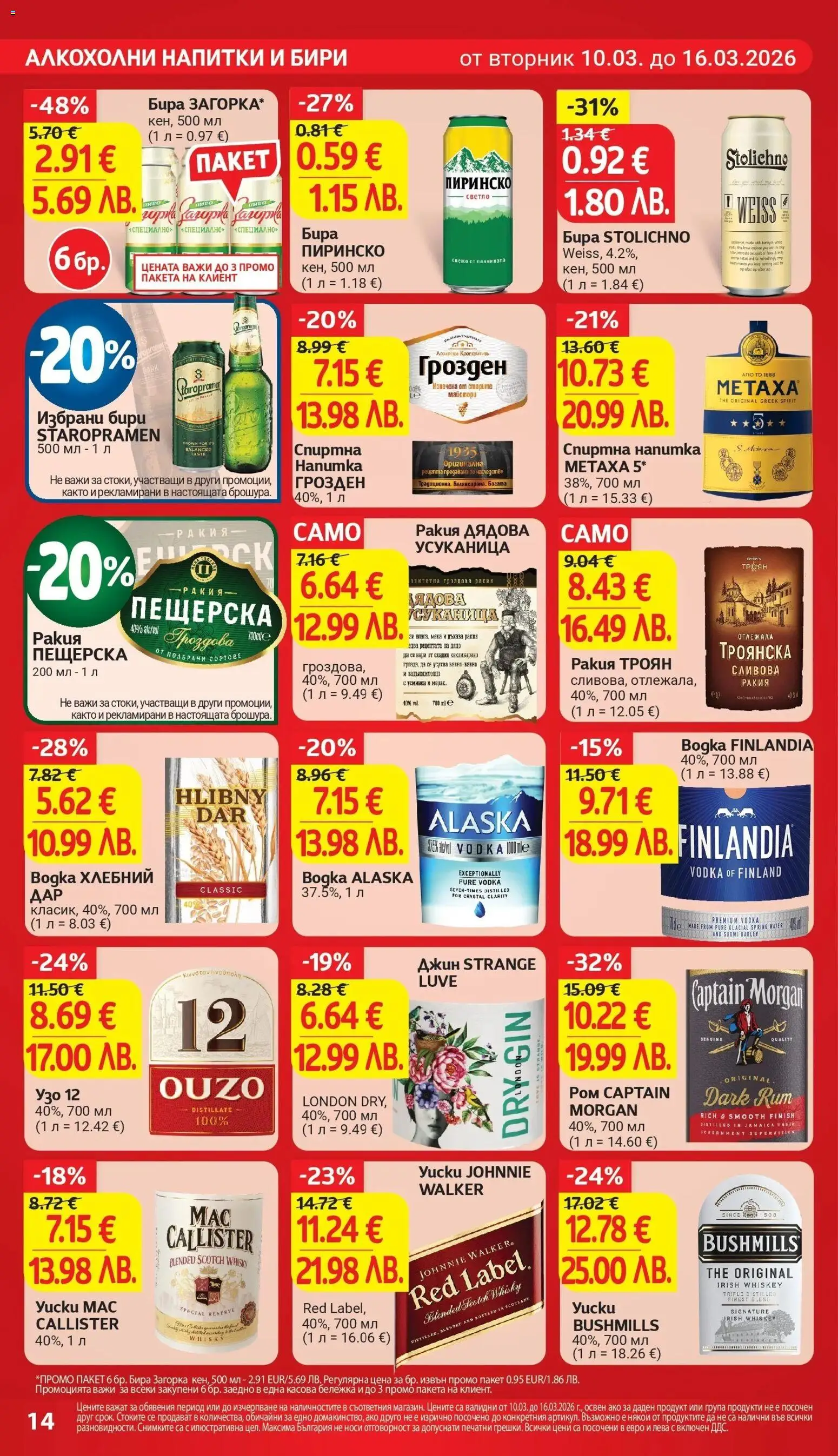 {H1} | Страница: 23 | Продукти: Узо, Ром, Напитка, Ракия