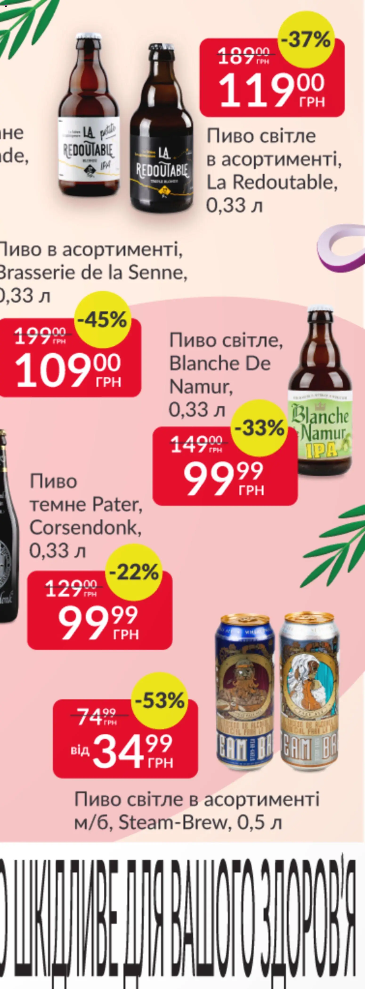 Fozzy Kаталог - дійснийкції з 12.11.2025 | Сторінка: 14 | Товари: Пиво