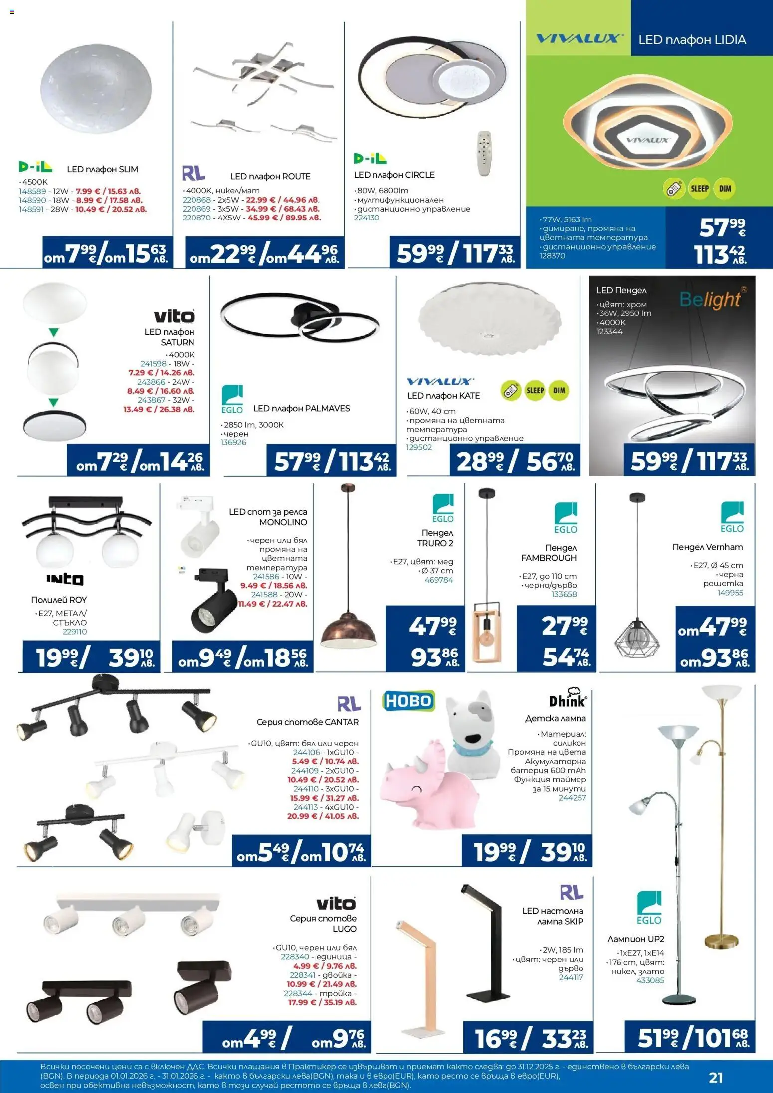 {H1} | Страница: 21 | Продукти: Мед, Дистанционно, Батерия, Полилей
